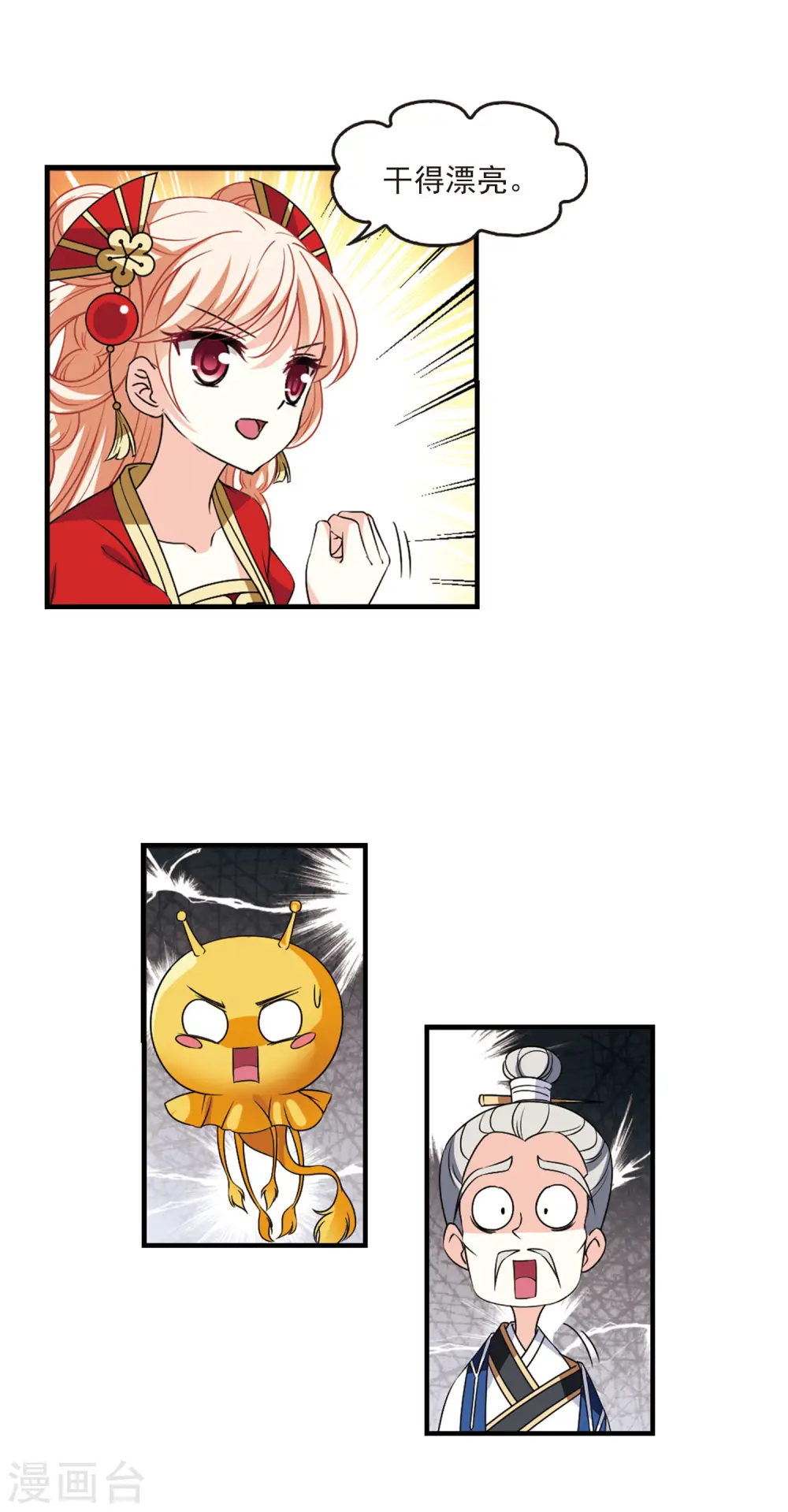 第2季98话 收服面包2 第6页