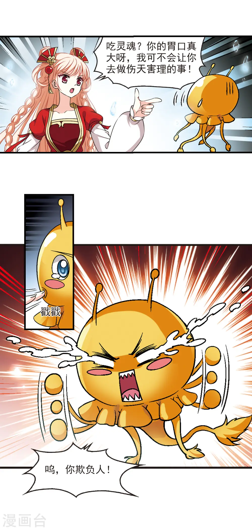 第2季98话 收服面包2 第7页