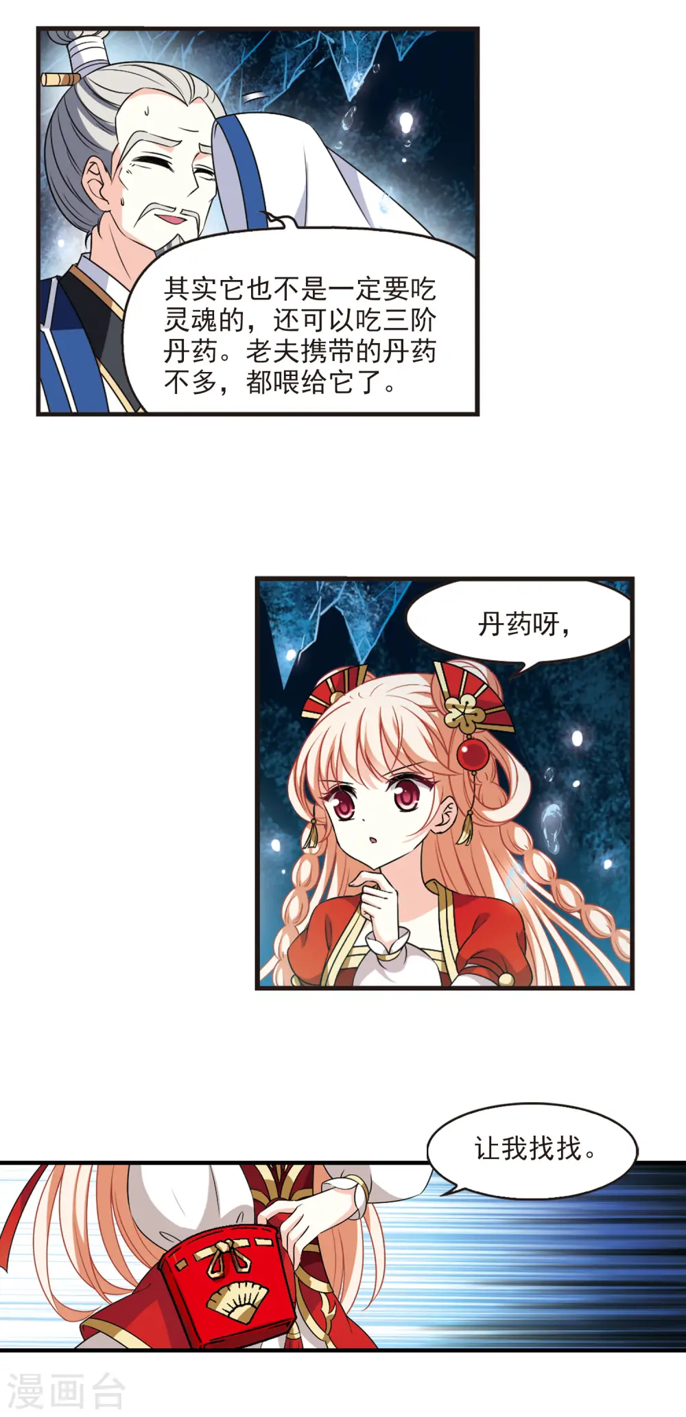 第2季98话 收服面包2 第8页