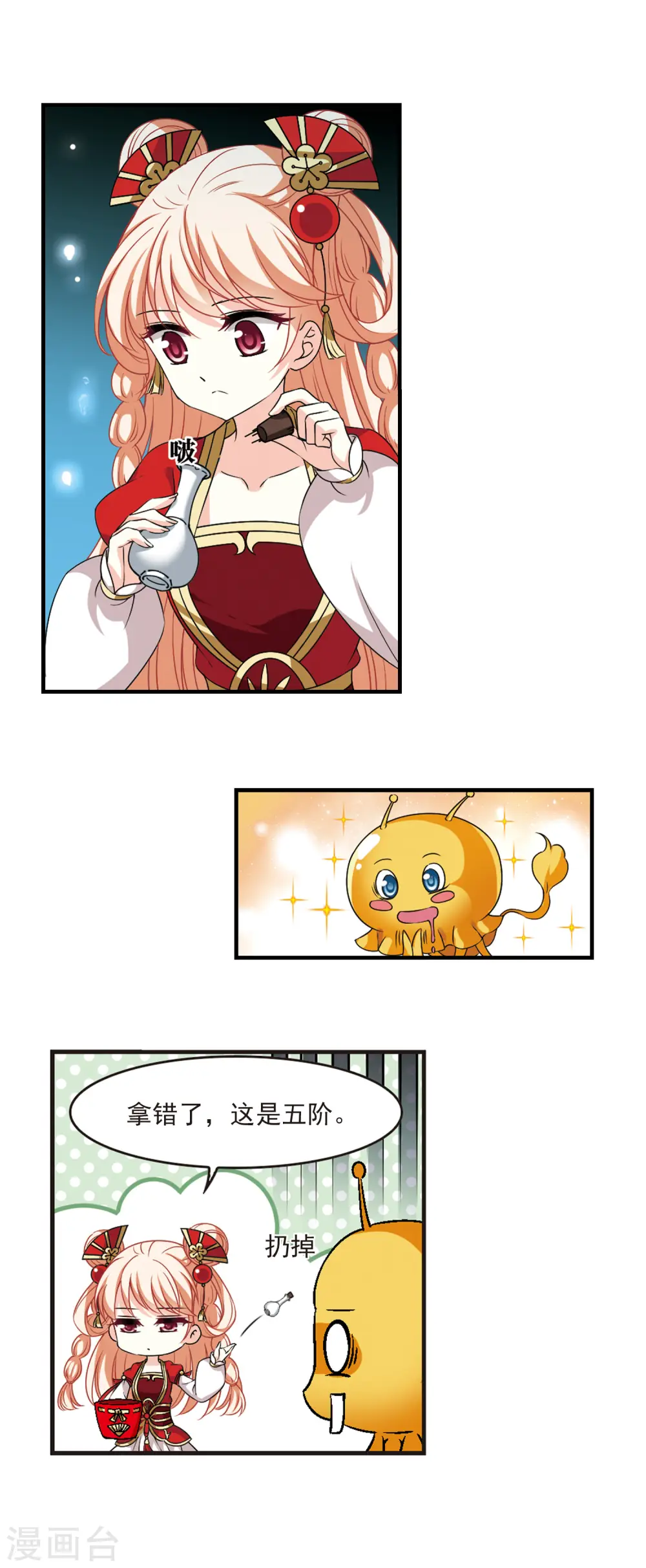 第2季98话 收服面包2 第9页