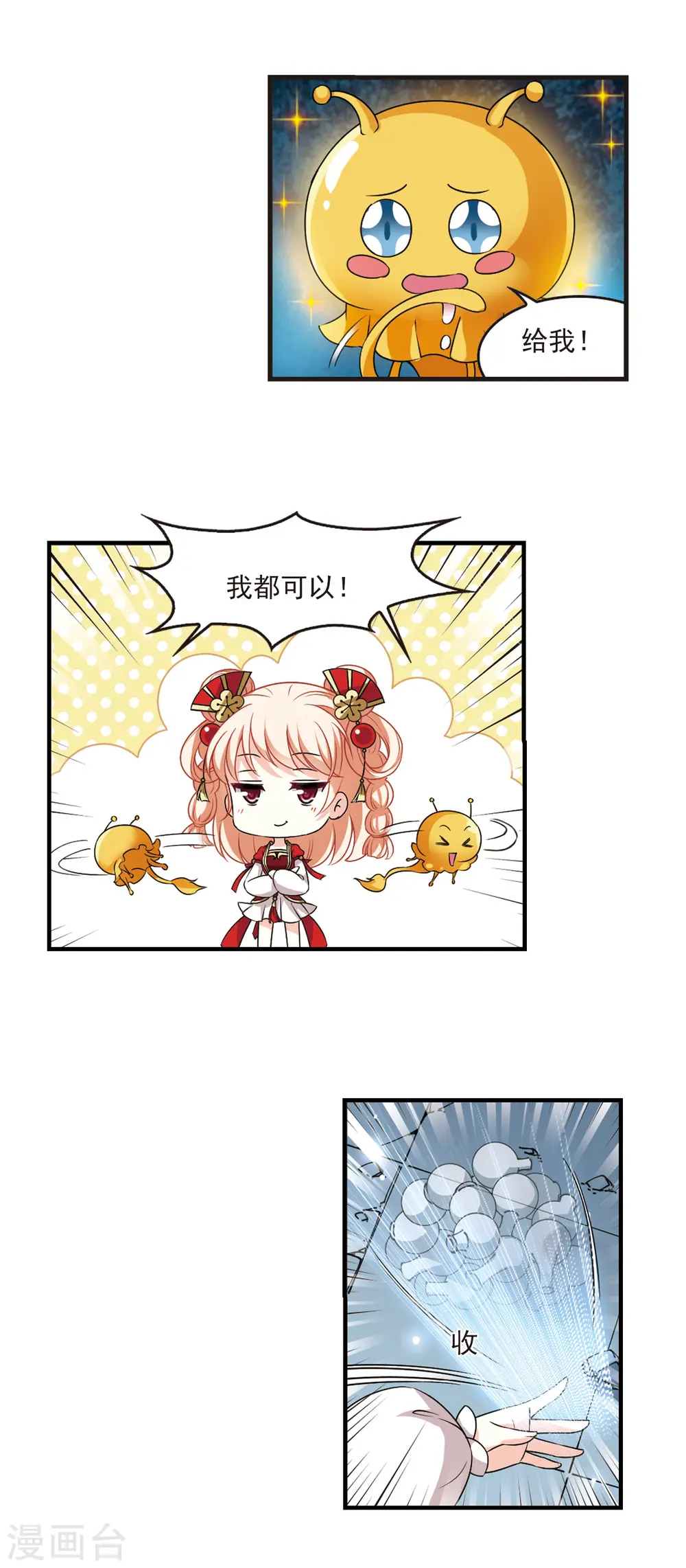 第2季98话 收服面包2 第12页
