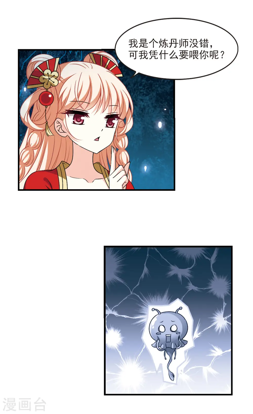 第2季98话 收服面包2 第13页