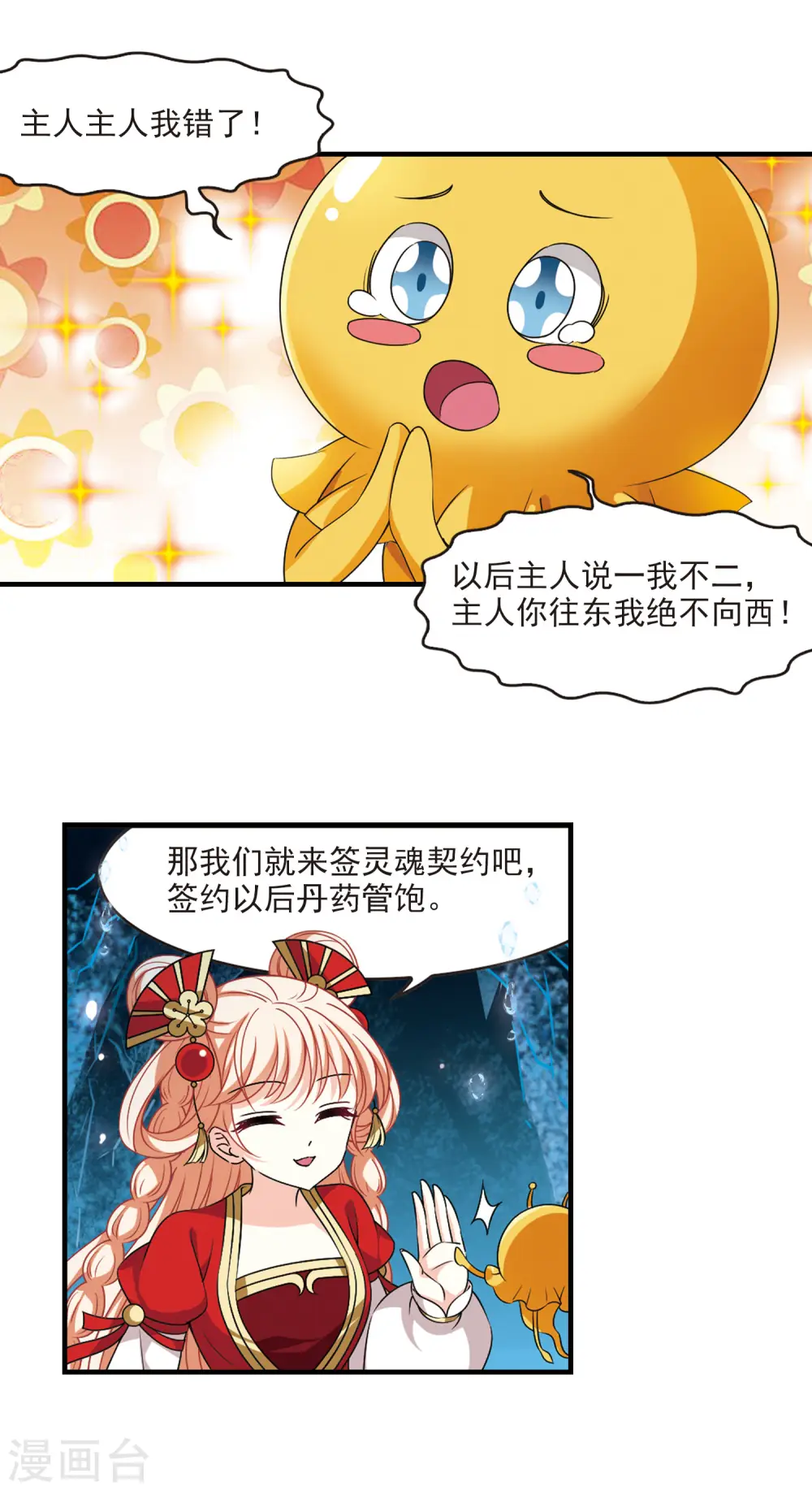 第2季98话 收服面包2 第14页