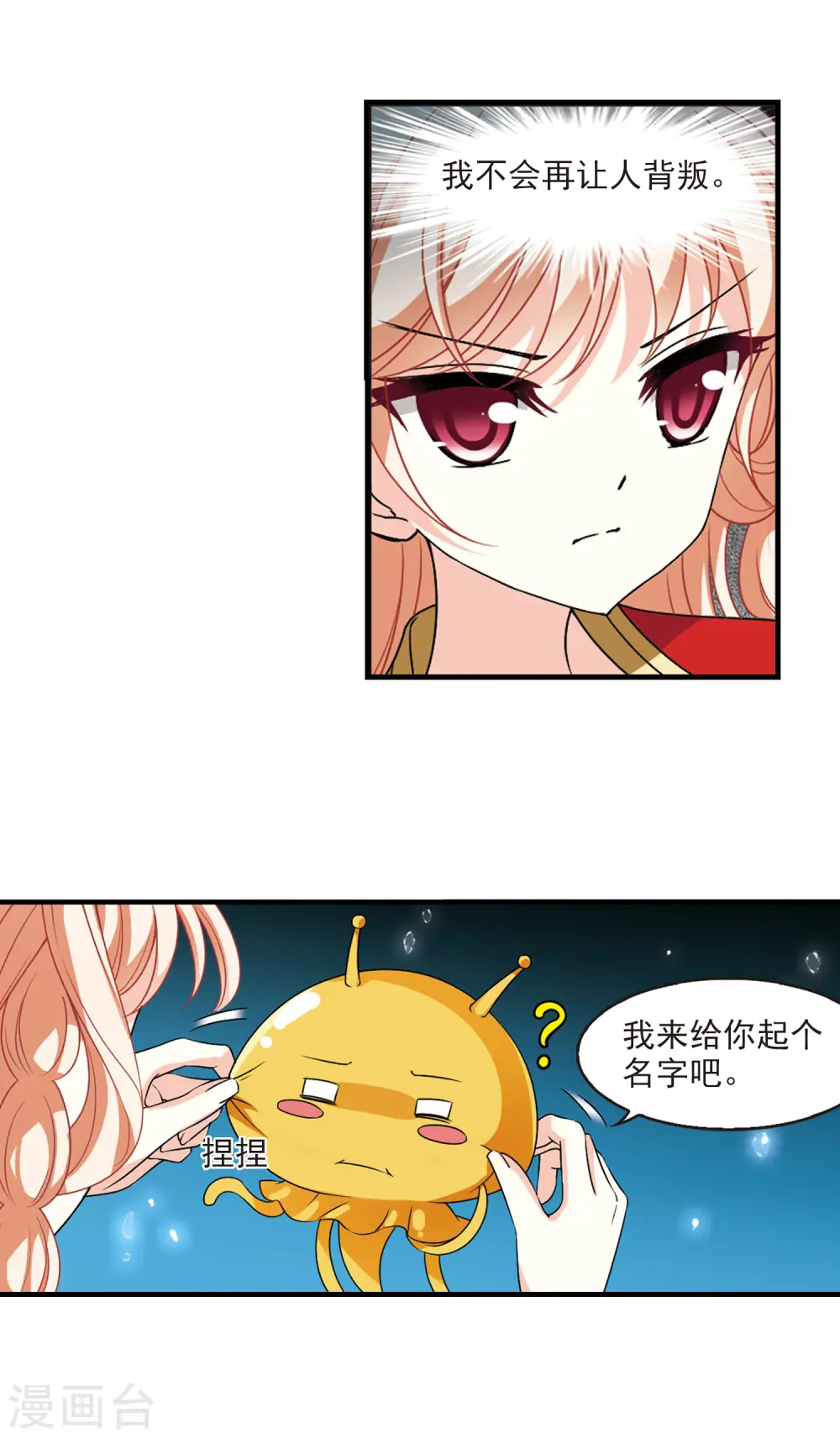 第2季98话 收服面包2 第16页