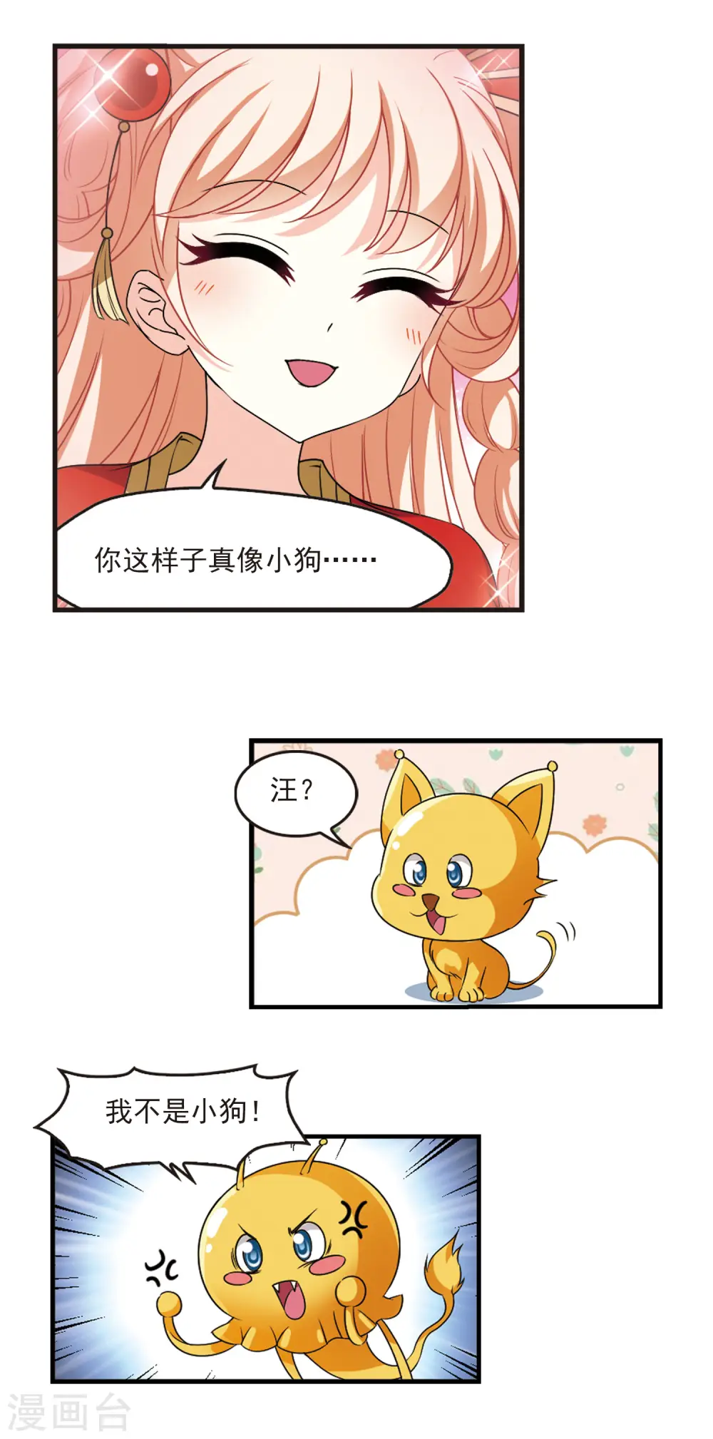 第2季98话 收服面包2 第17页