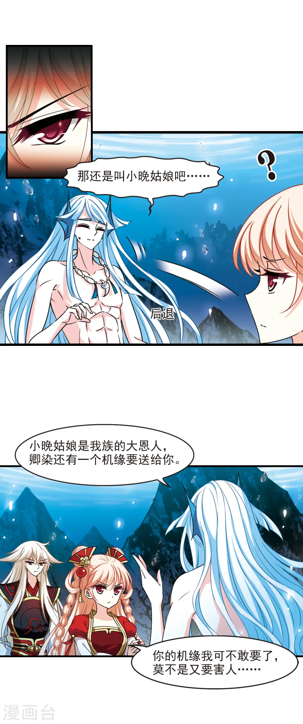 第2季93话 结盟3 第3页
