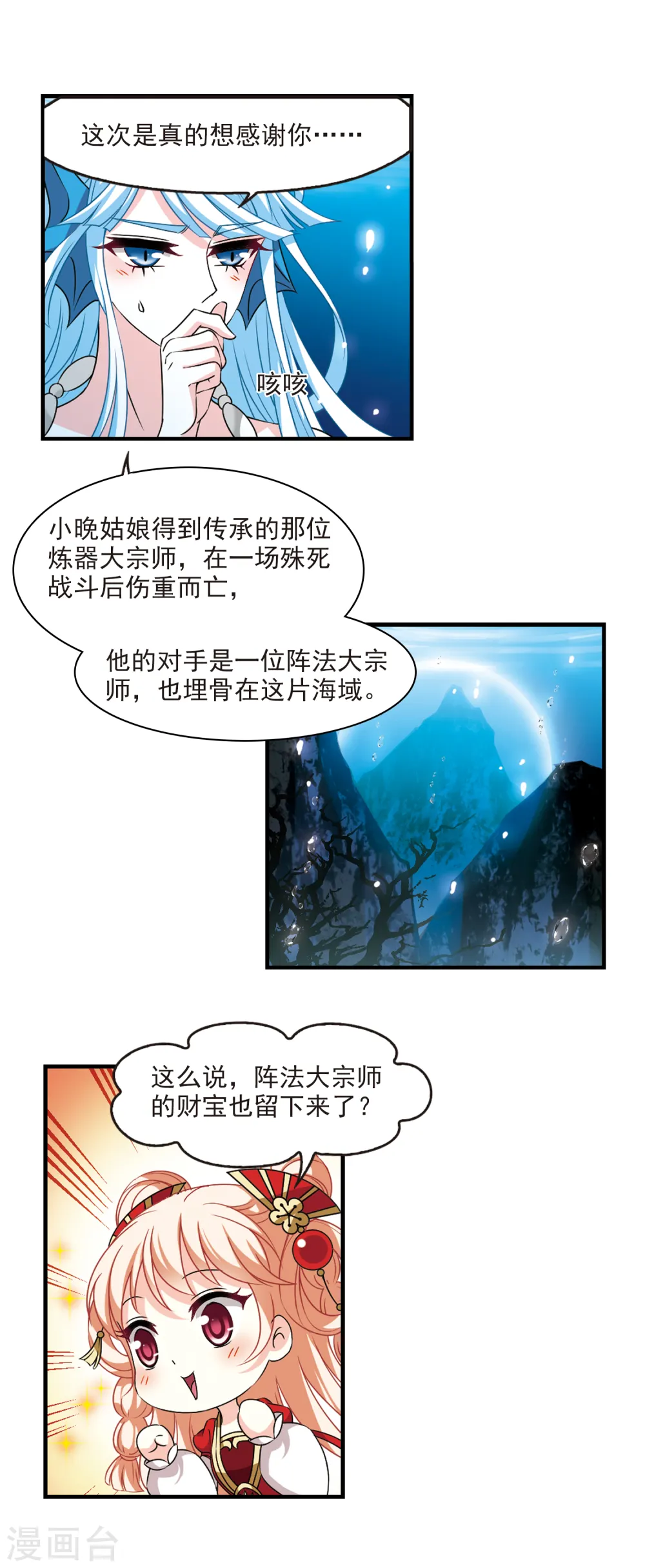 第2季93话 结盟3 第4页