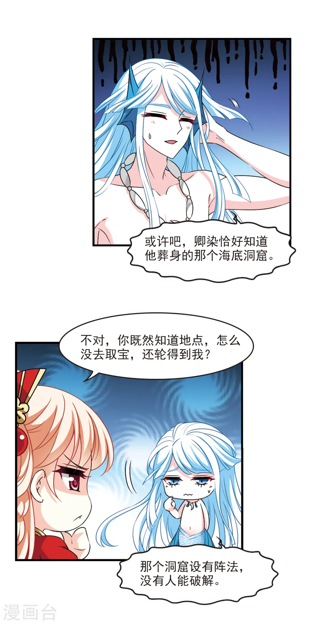 第2季93话 结盟3 第5页