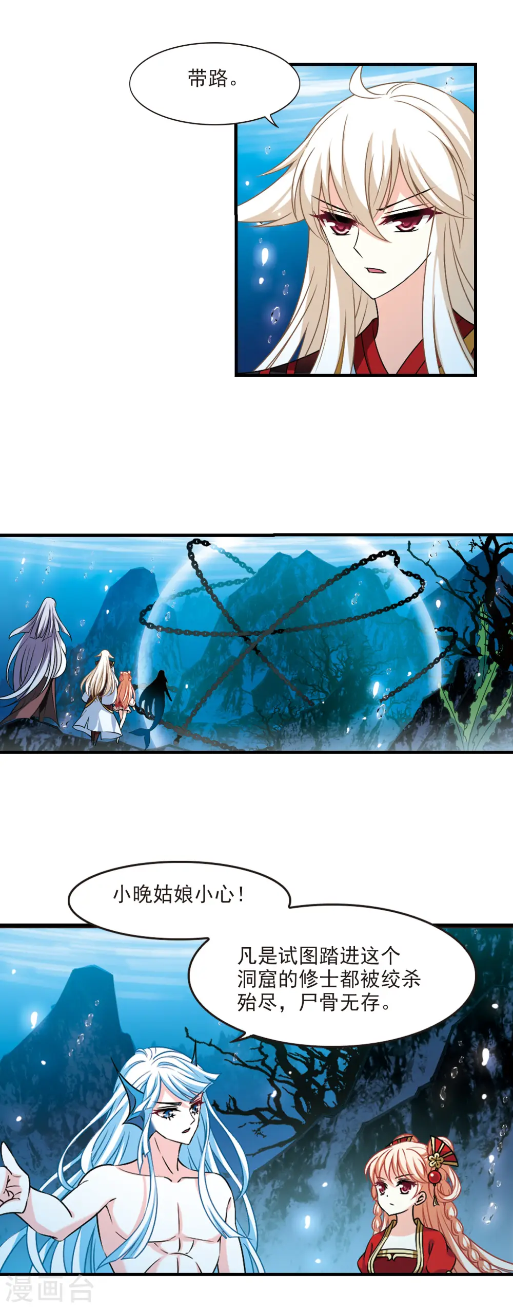 第2季93话 结盟3 第6页