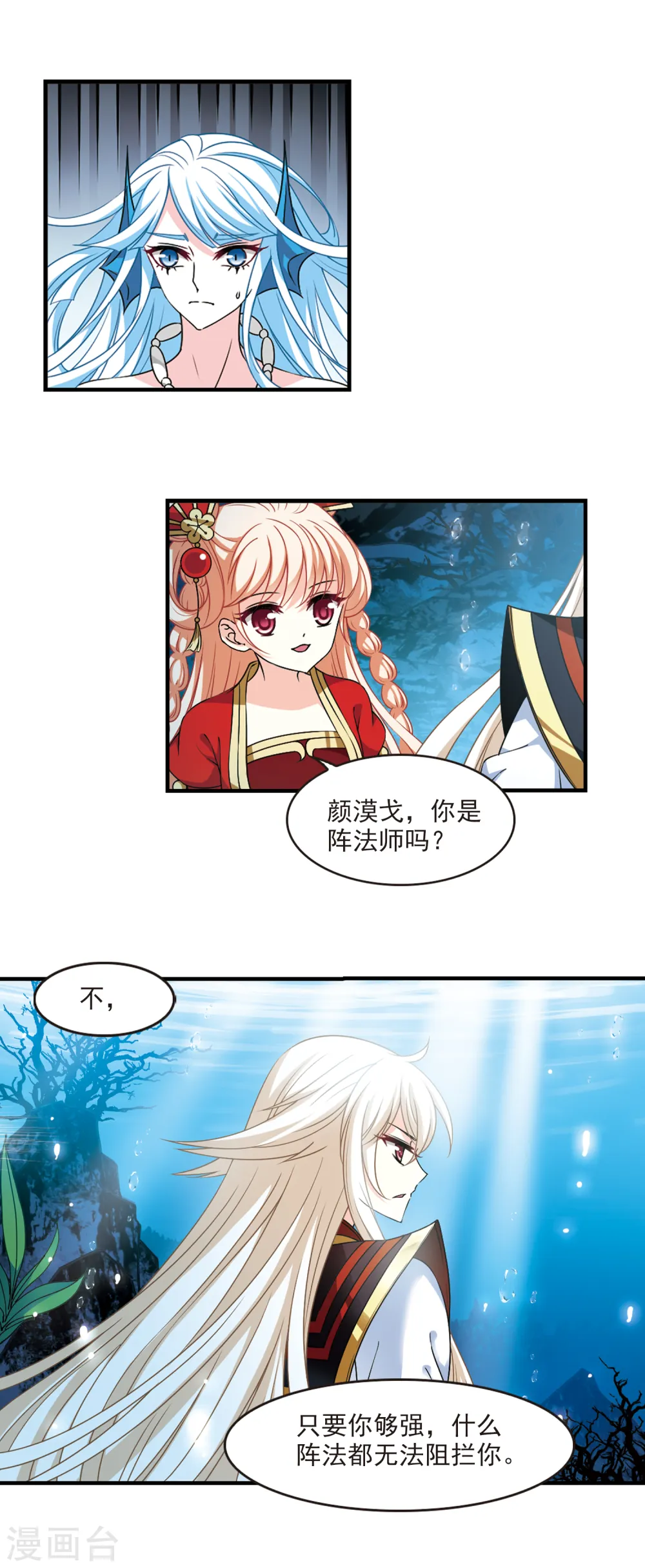 第2季93话 结盟3 第8页