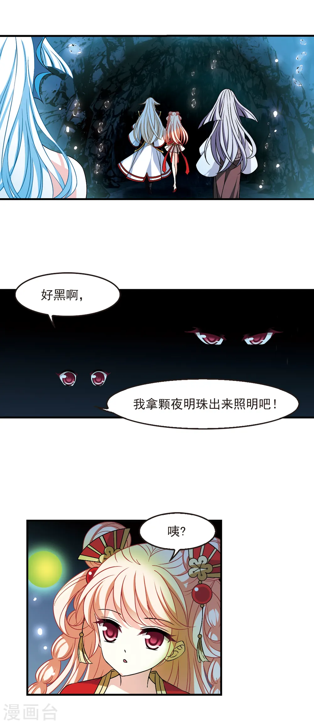 第2季93话 结盟3 第11页