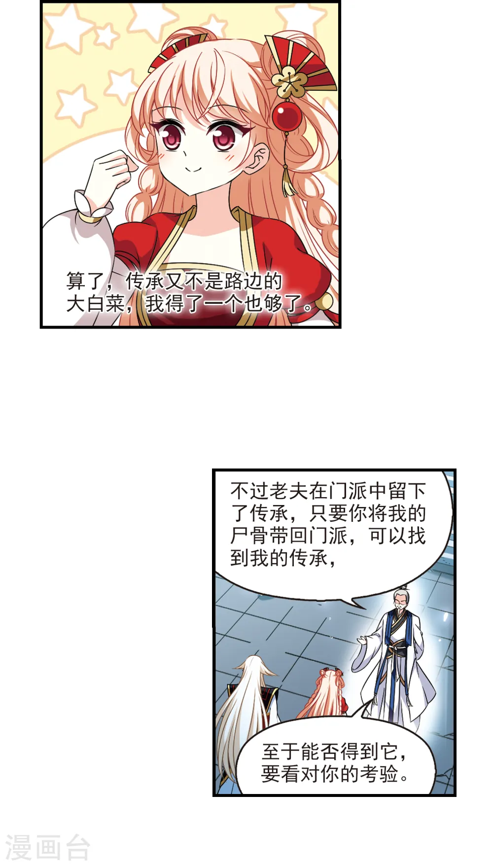 第2季96话 阵法师的遗愿3 第3页