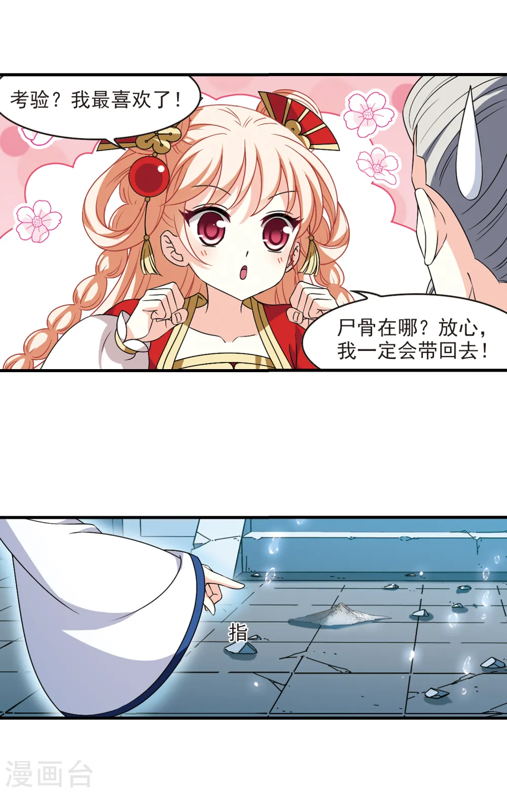 第2季96话 阵法师的遗愿3 第4页