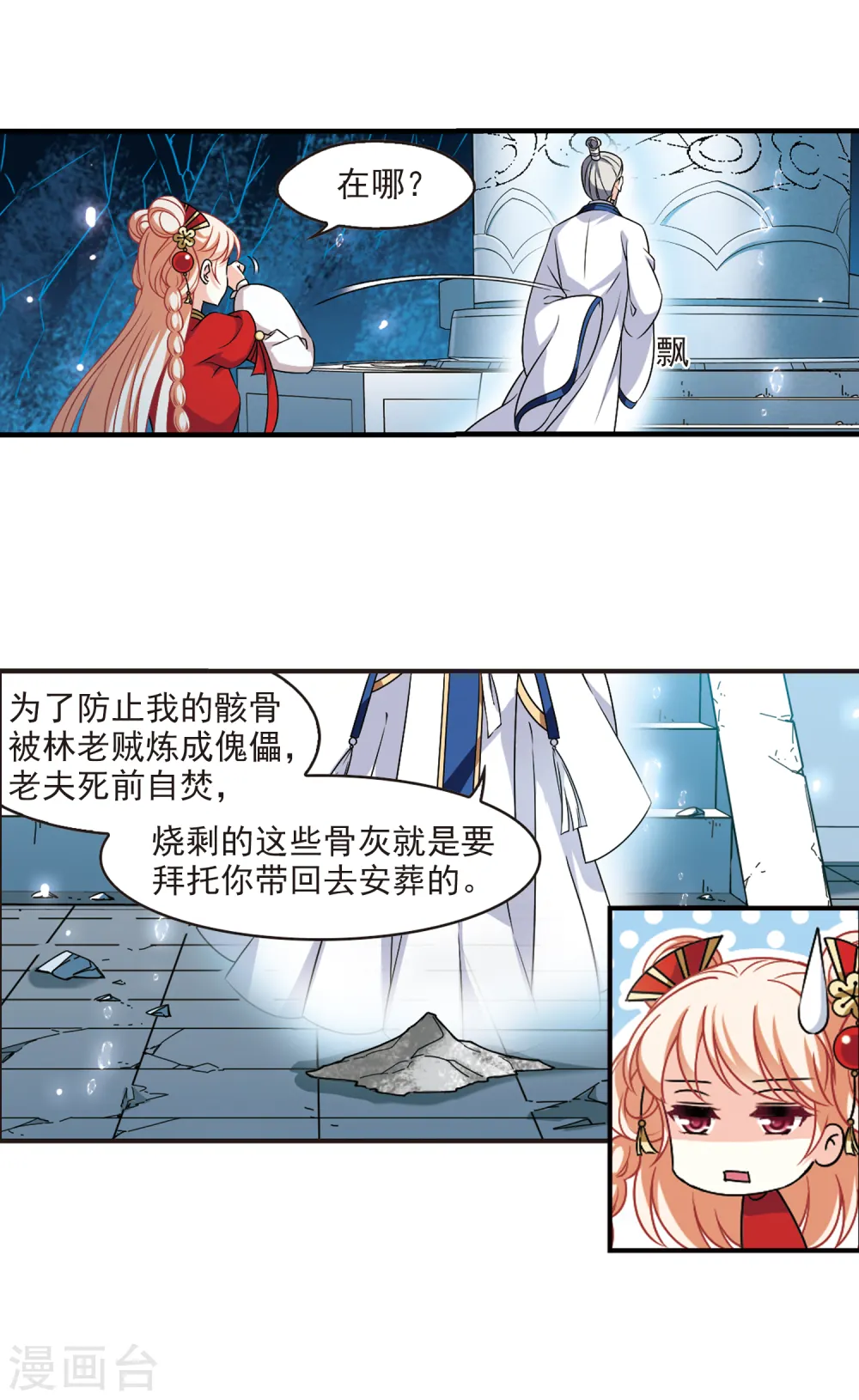 第2季96话 阵法师的遗愿3 第6页