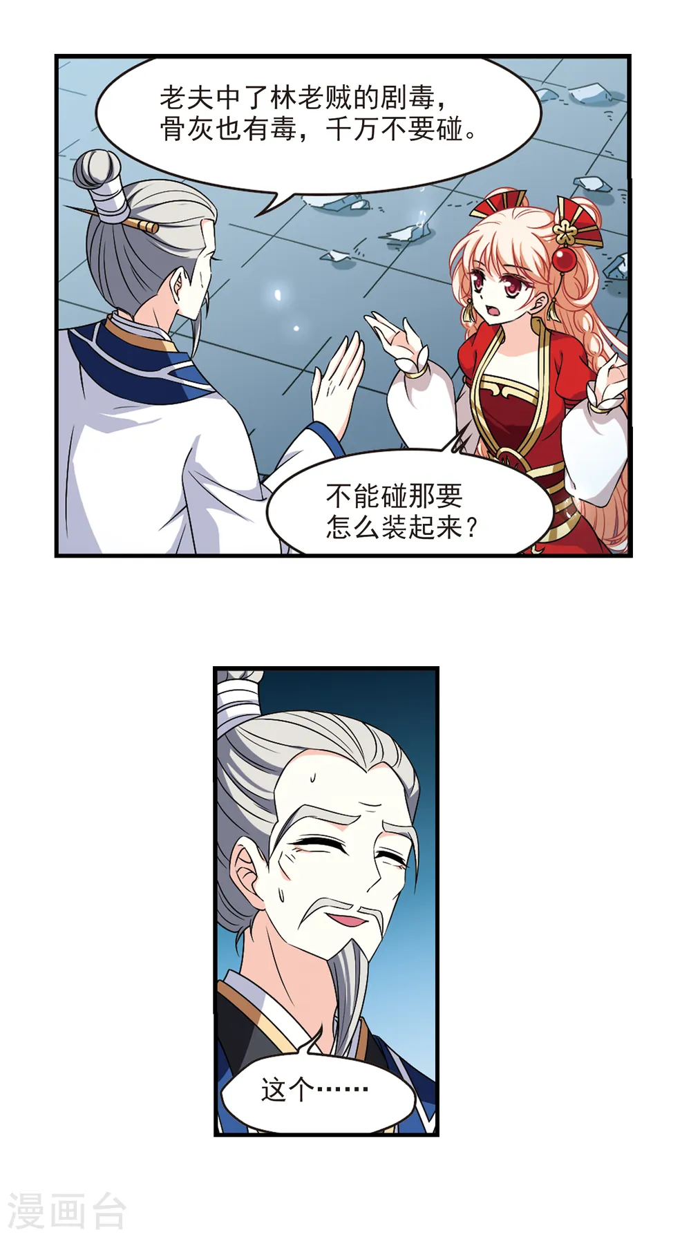 第2季96话 阵法师的遗愿3 第7页
