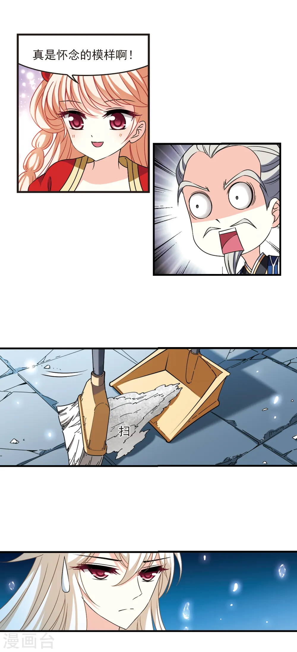 第2季96话 阵法师的遗愿3 第12页