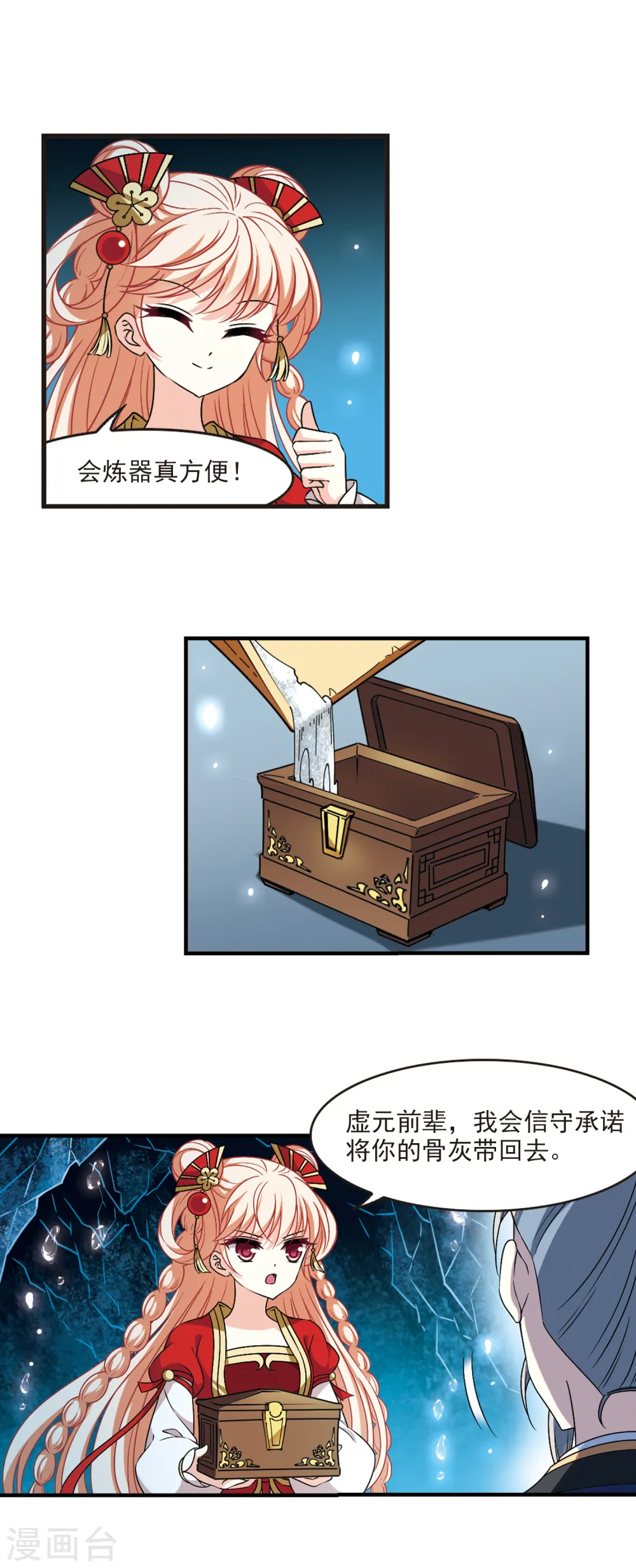 第2季96话 阵法师的遗愿3 第13页