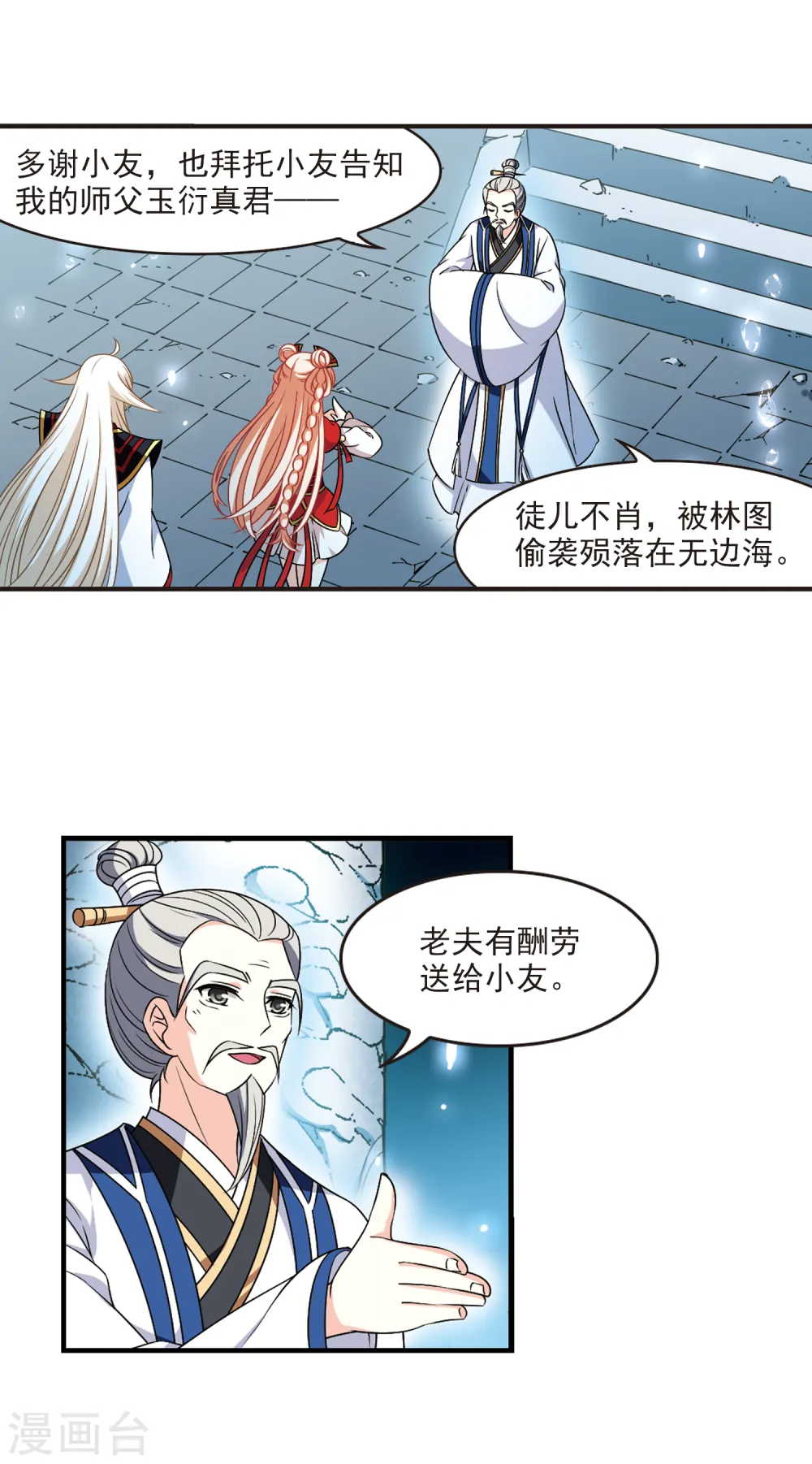 第2季96话 阵法师的遗愿3 第14页