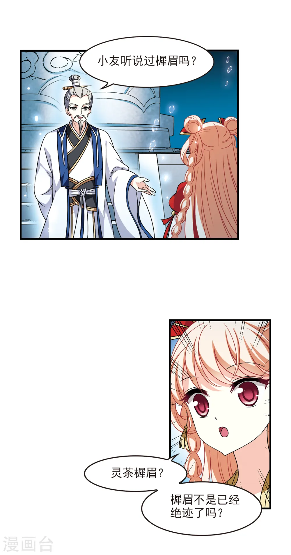 第2季96话 阵法师的遗愿3 第16页