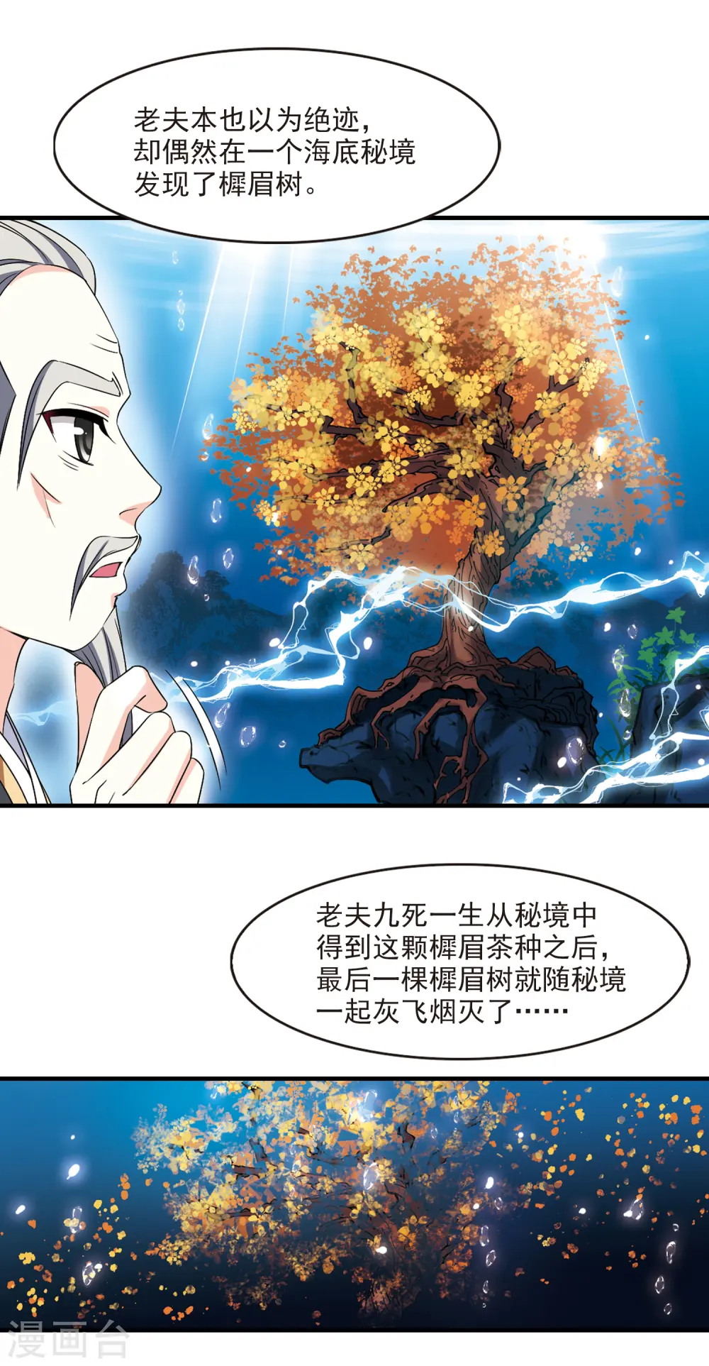 第2季96话 阵法师的遗愿3 第17页
