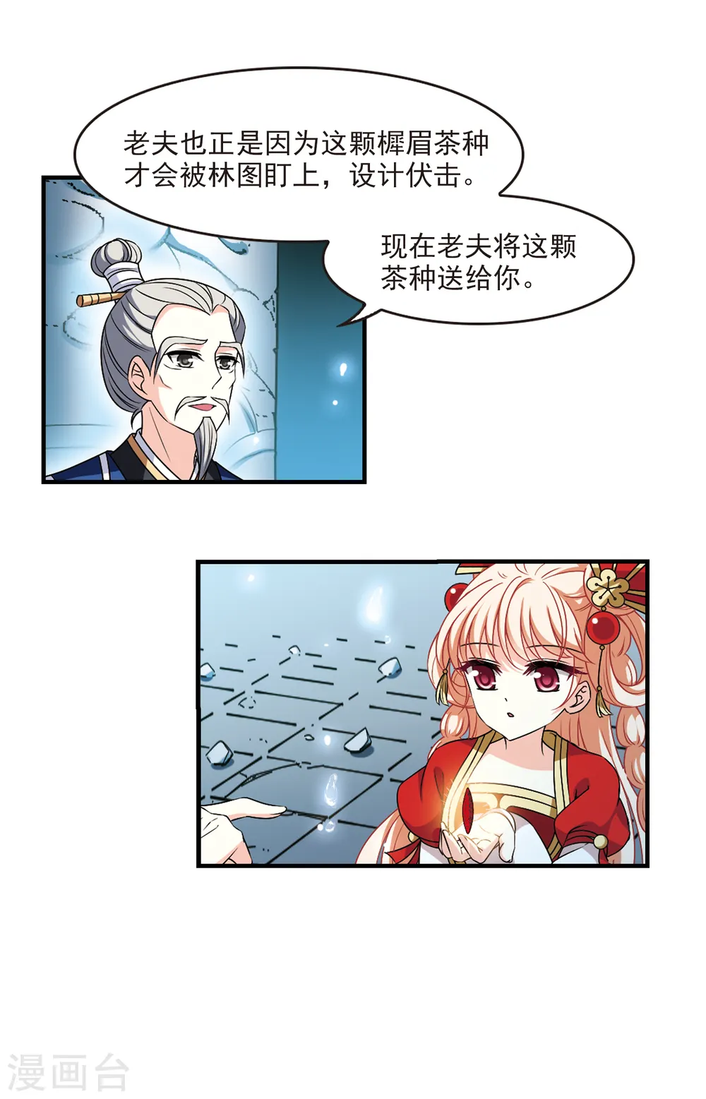 第2季96话 阵法师的遗愿3 第18页