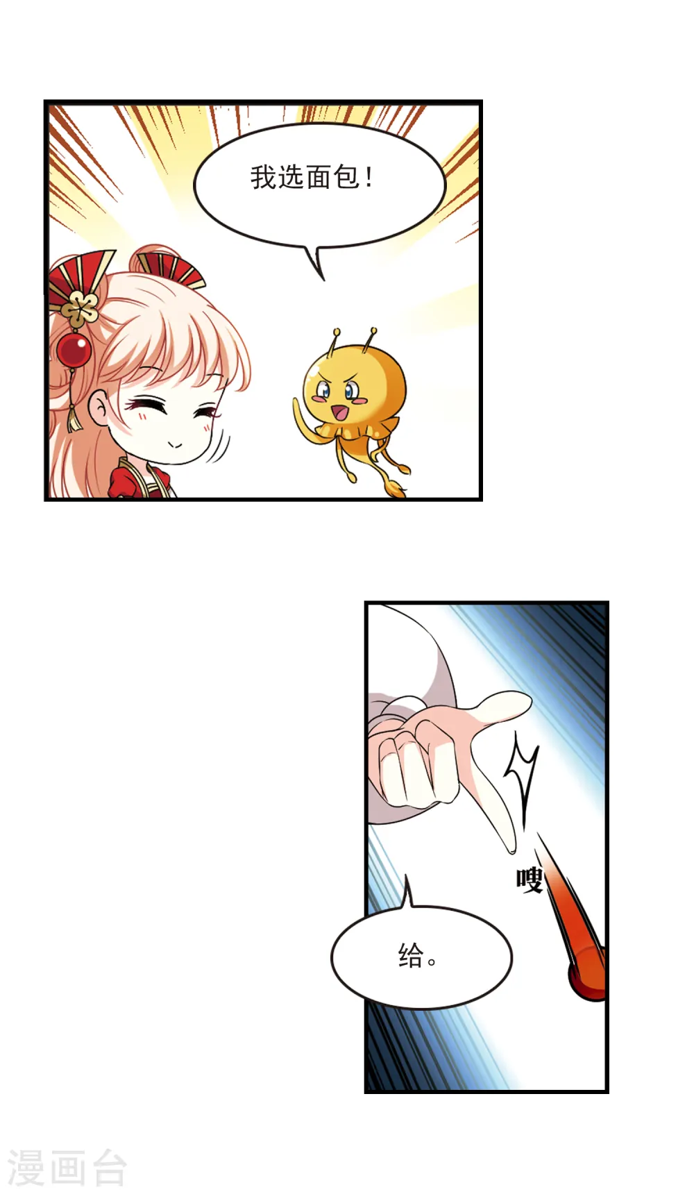第2季99话 收服面包3 第4页