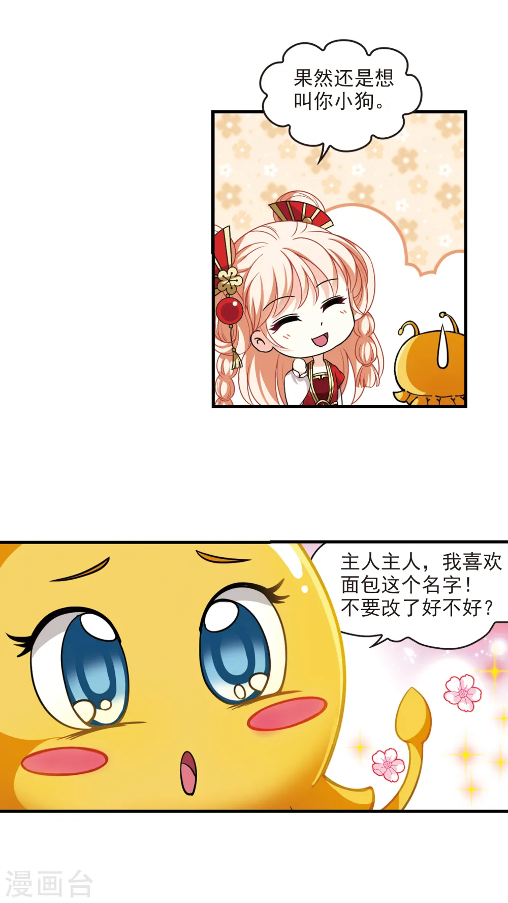 第2季99话 收服面包3 第6页