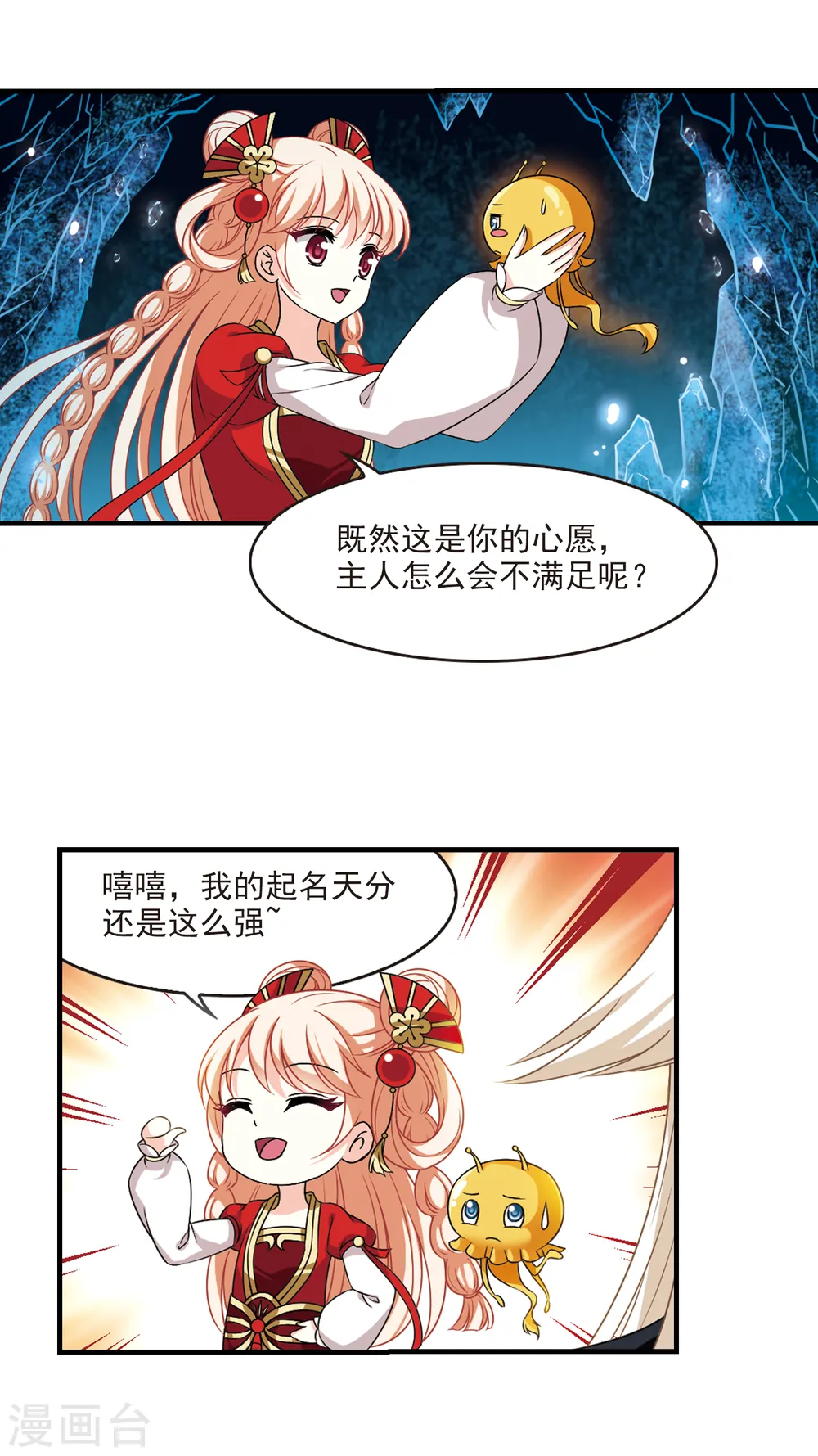 第2季99话 收服面包3 第7页