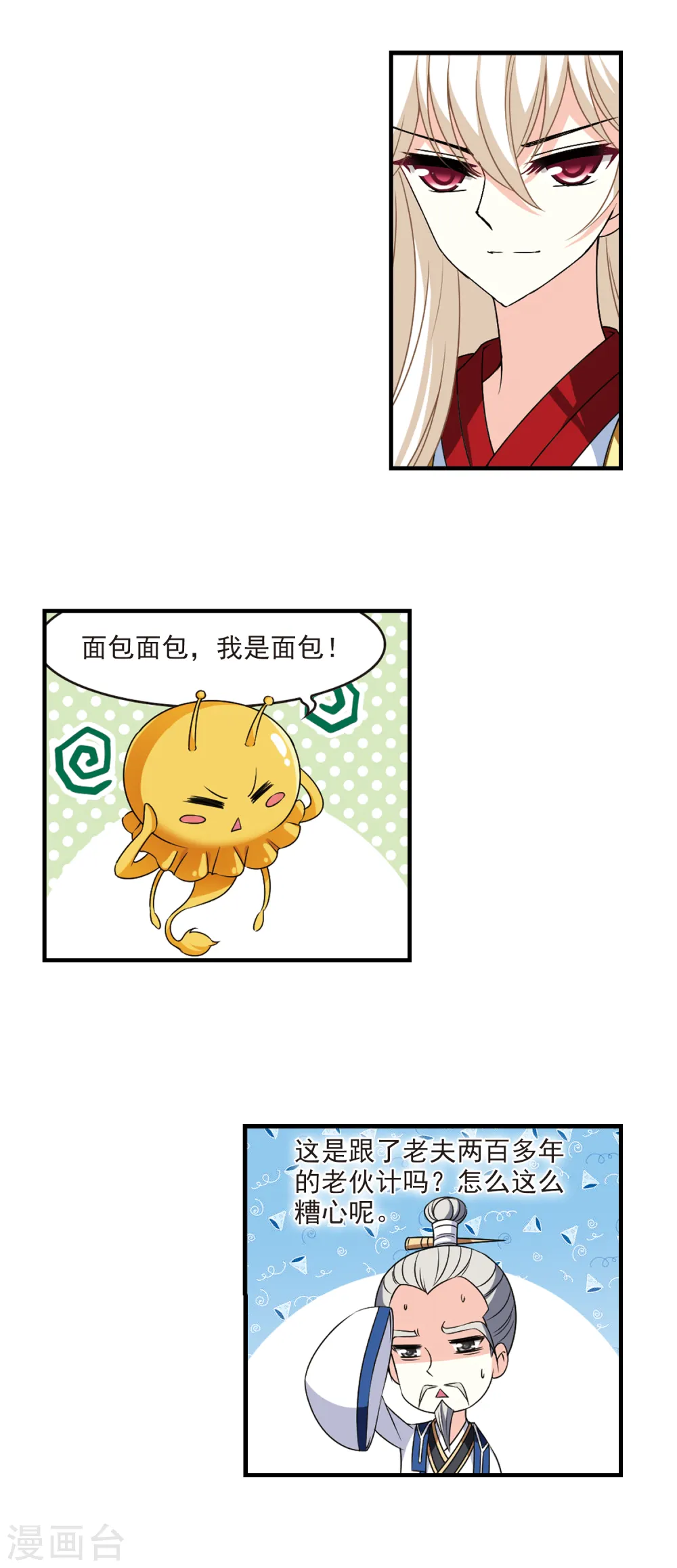 第2季99话 收服面包3 第8页