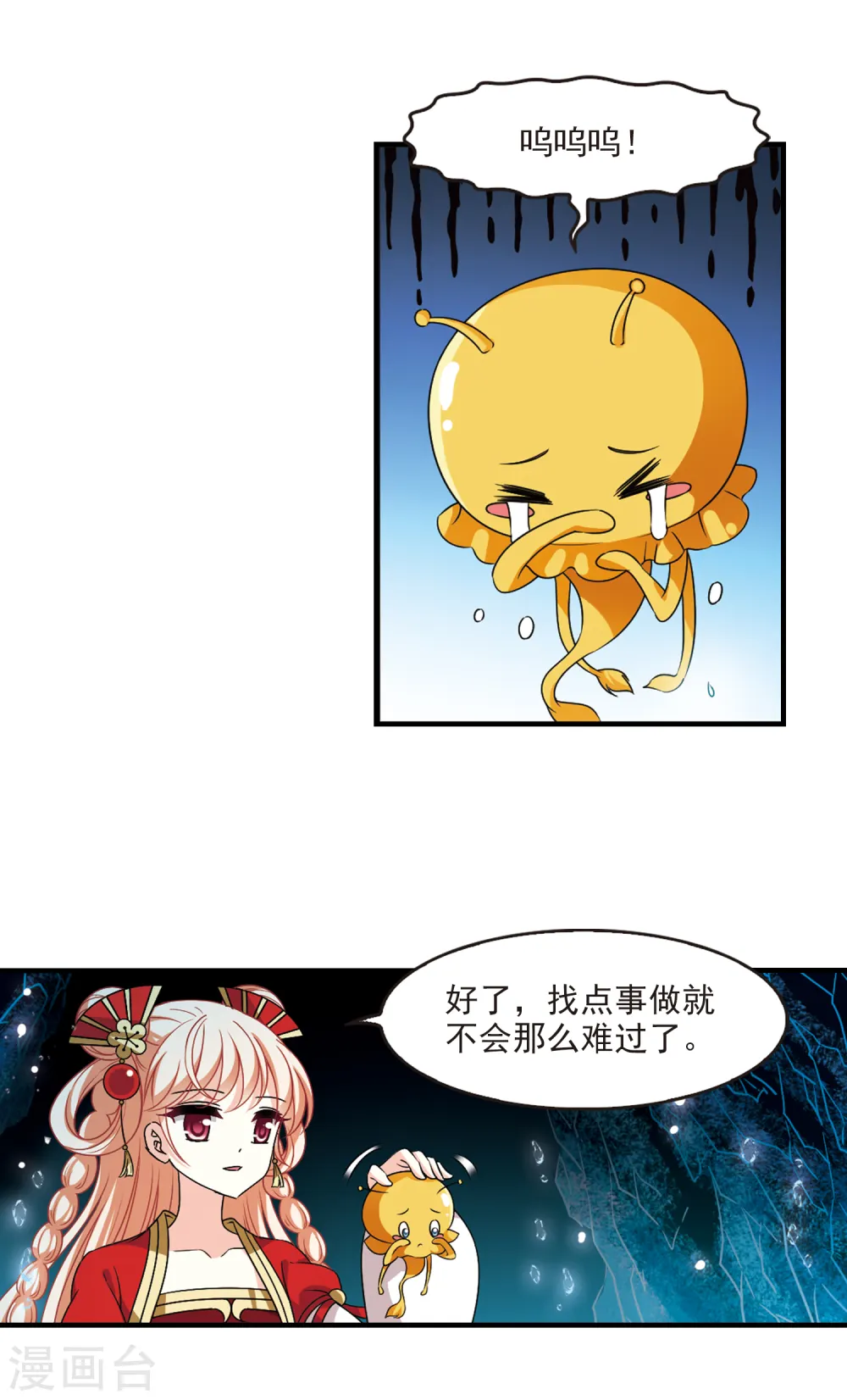 第2季99话 收服面包3 第10页