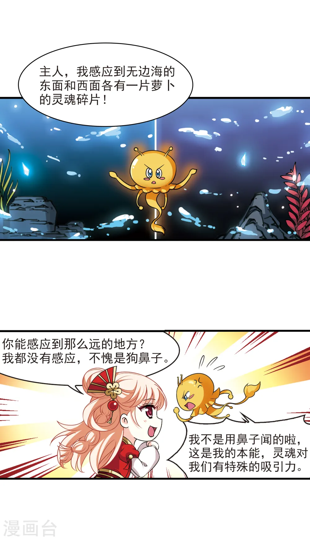 第2季99话 收服面包3 第13页