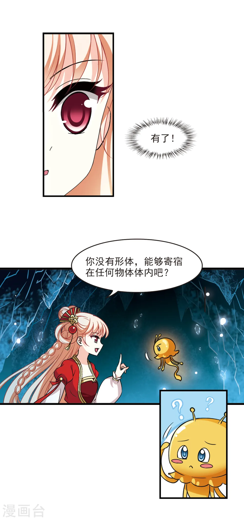 第2季99话 收服面包3 第16页