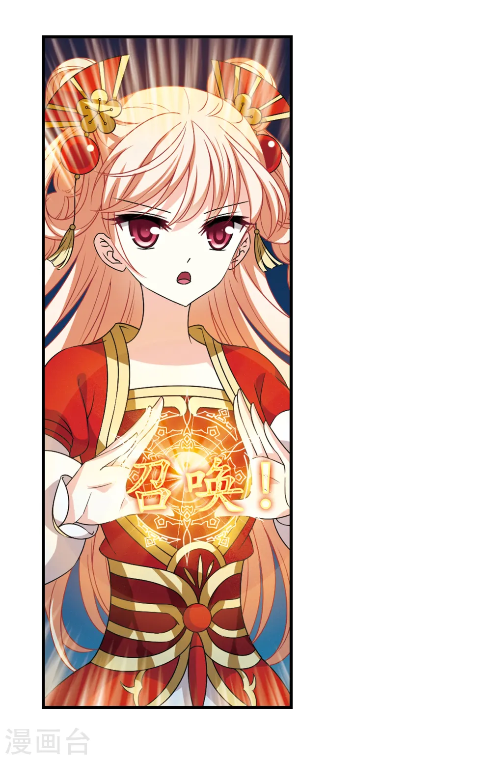 第2季99话 收服面包3 第17页