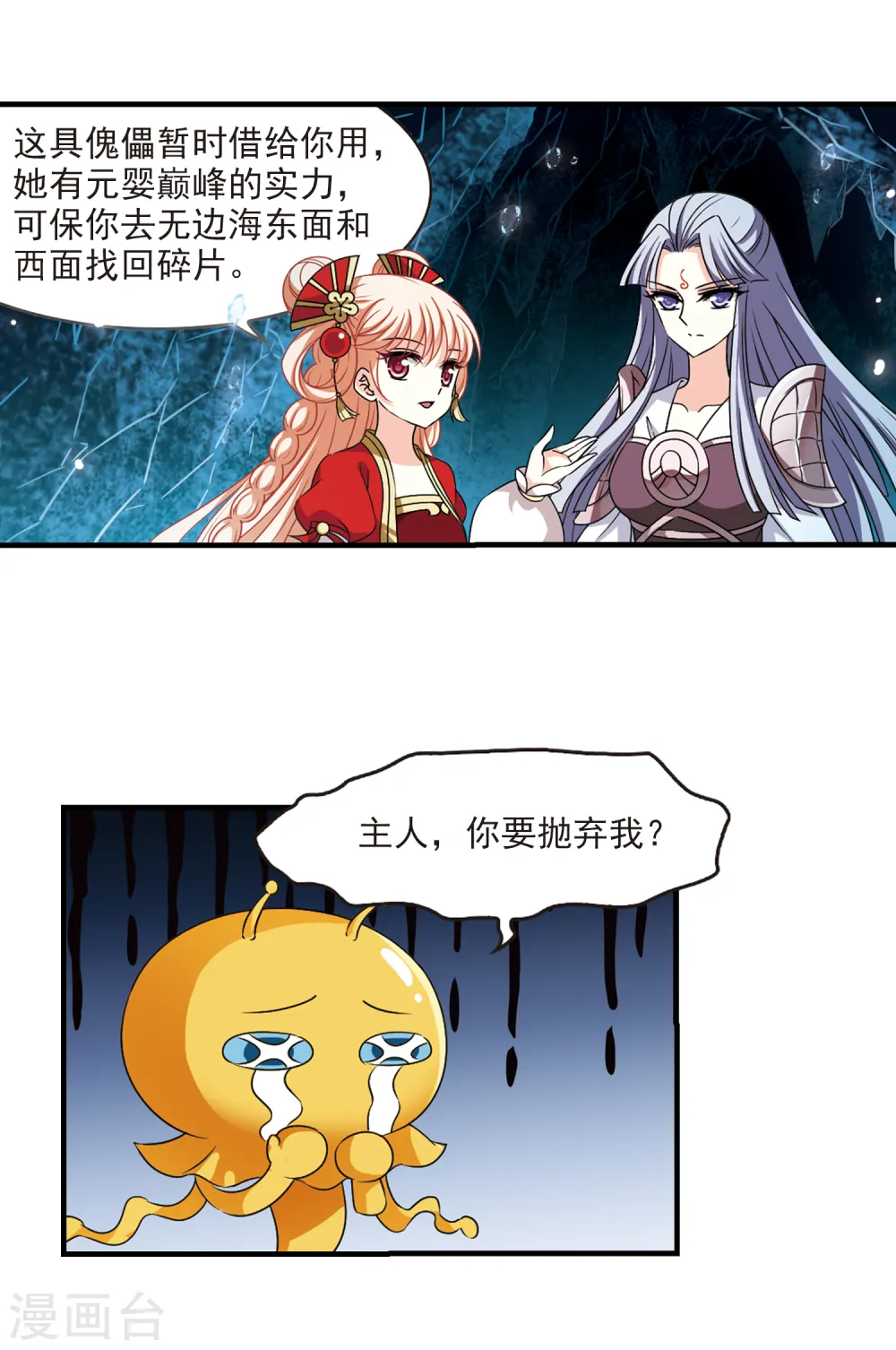 第2季99话 收服面包3 第19页