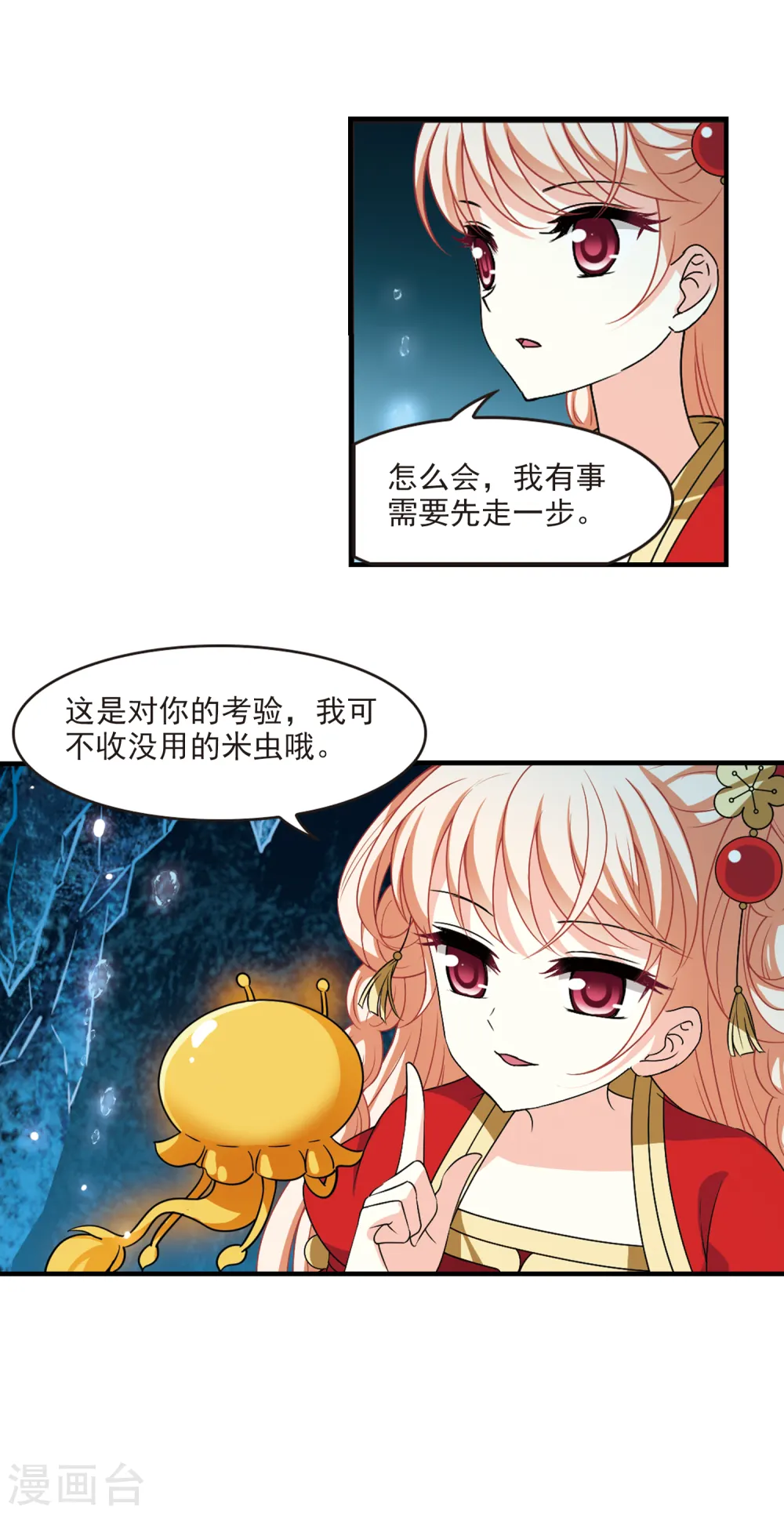 第2季99话 收服面包3 第20页