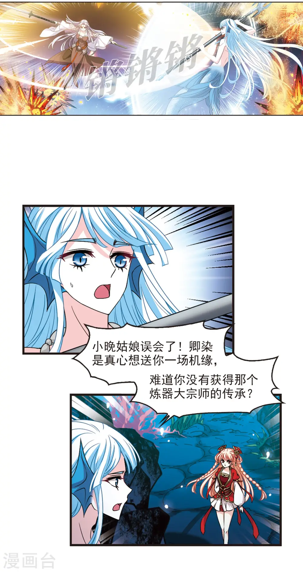 第2季91话 结盟1 第3页