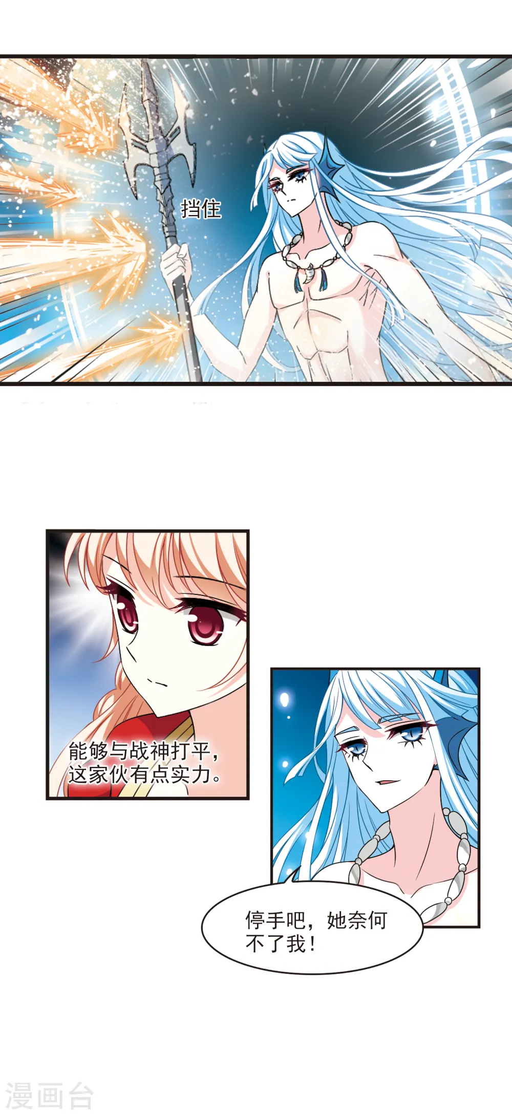 第2季91话 结盟1 第5页