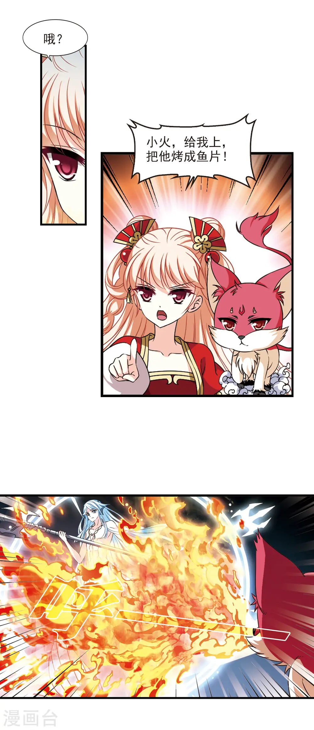 第2季91话 结盟1 第6页
