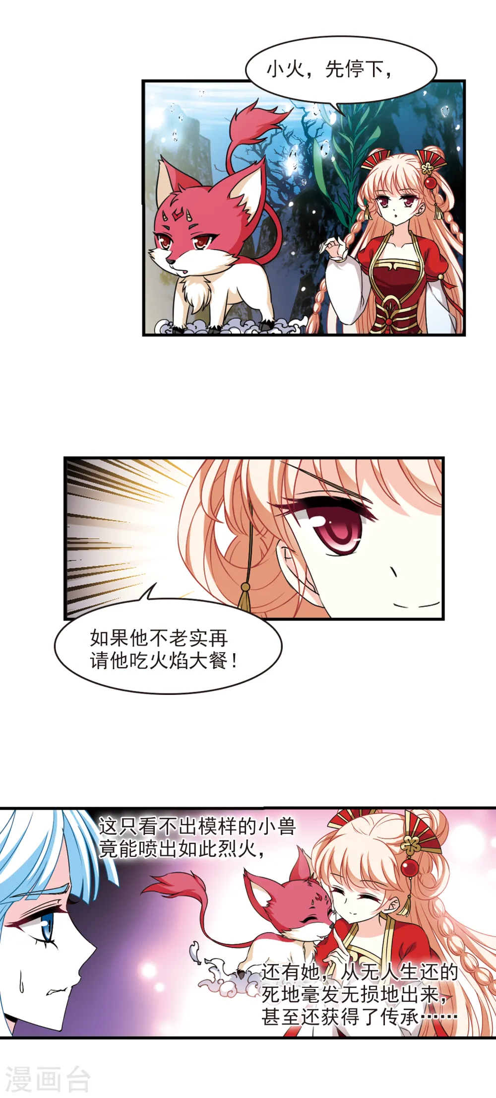 第2季91话 结盟1 第8页
