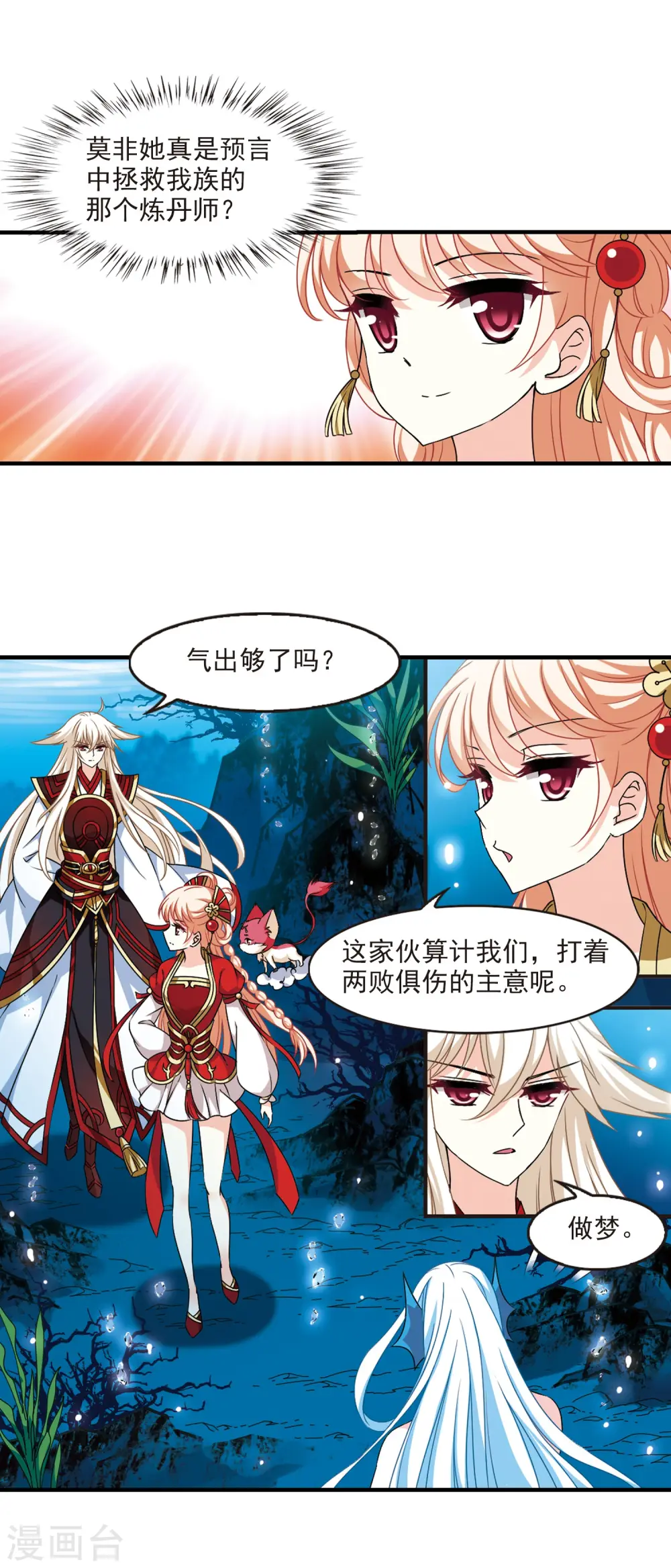 第2季91话 结盟1 第9页