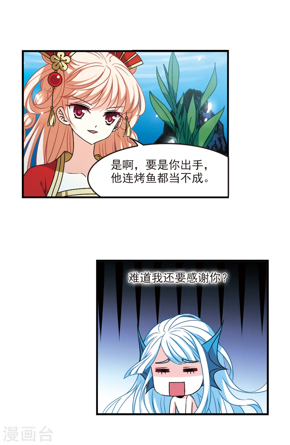 第2季91话 结盟1 第10页
