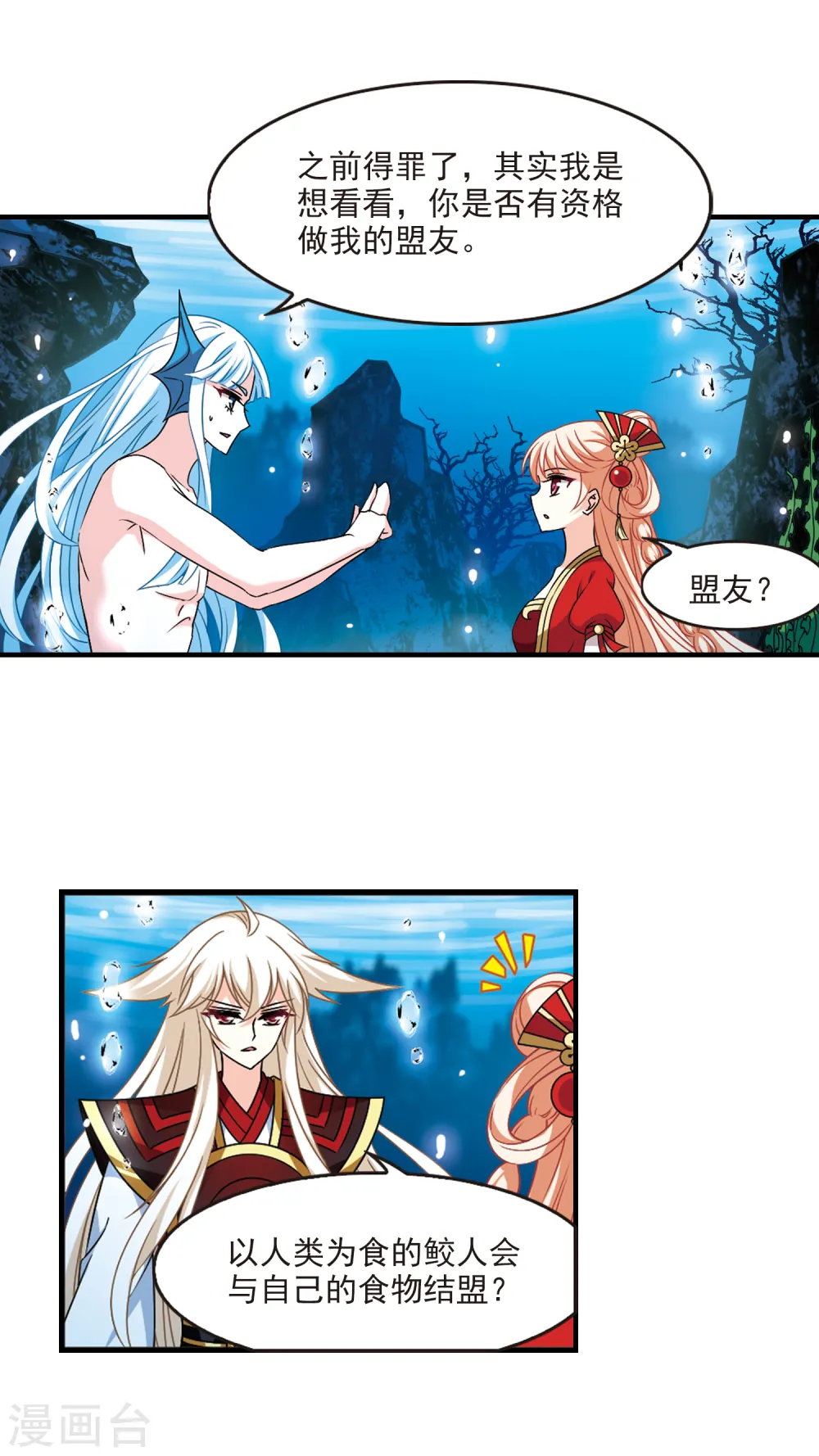 第2季91话 结盟1 第11页