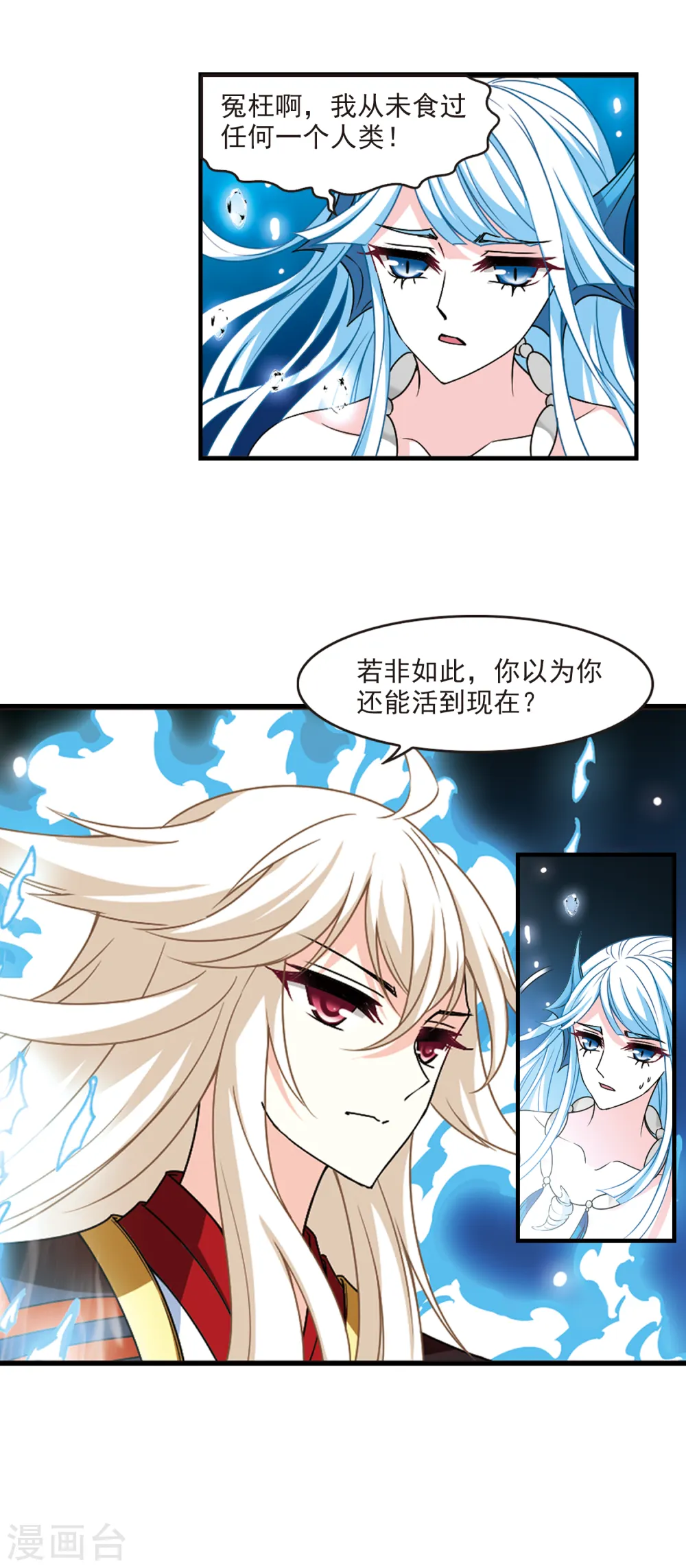 第2季91话 结盟1 第12页