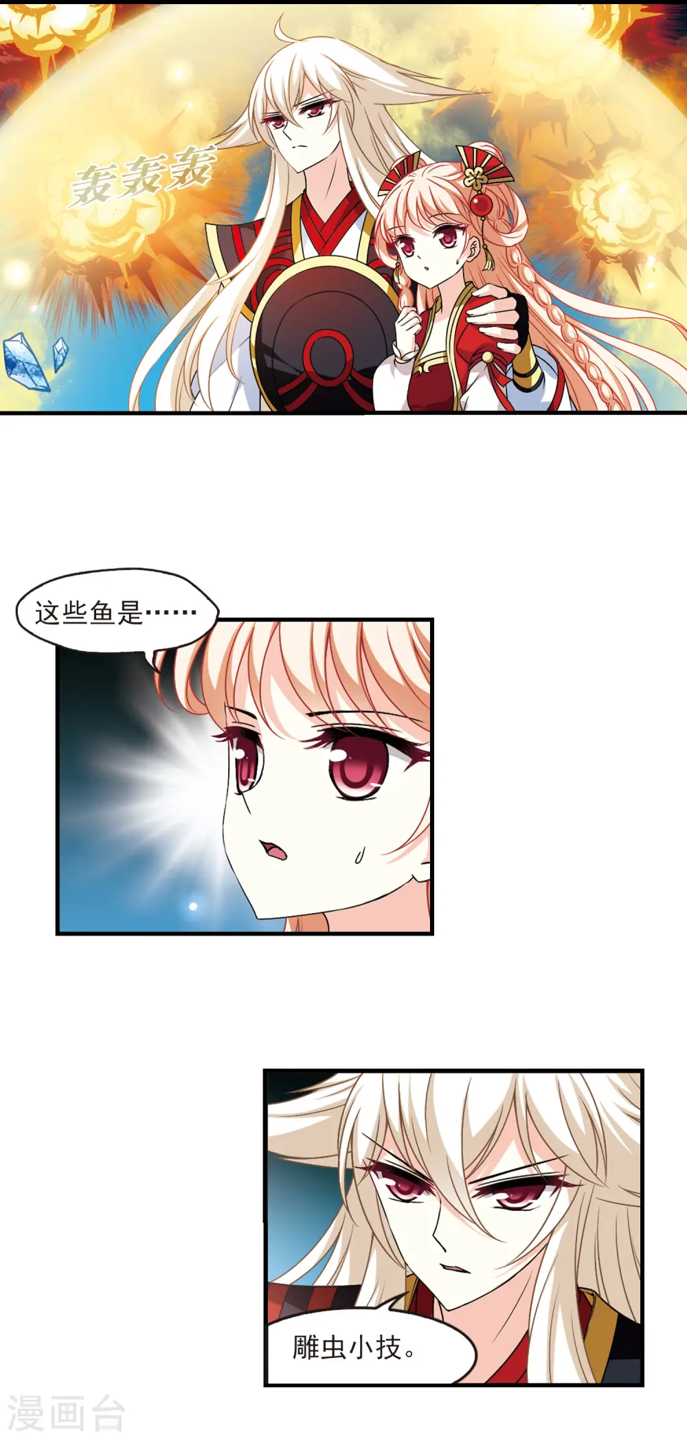 第2季95话 阵法师的遗愿2 第3页