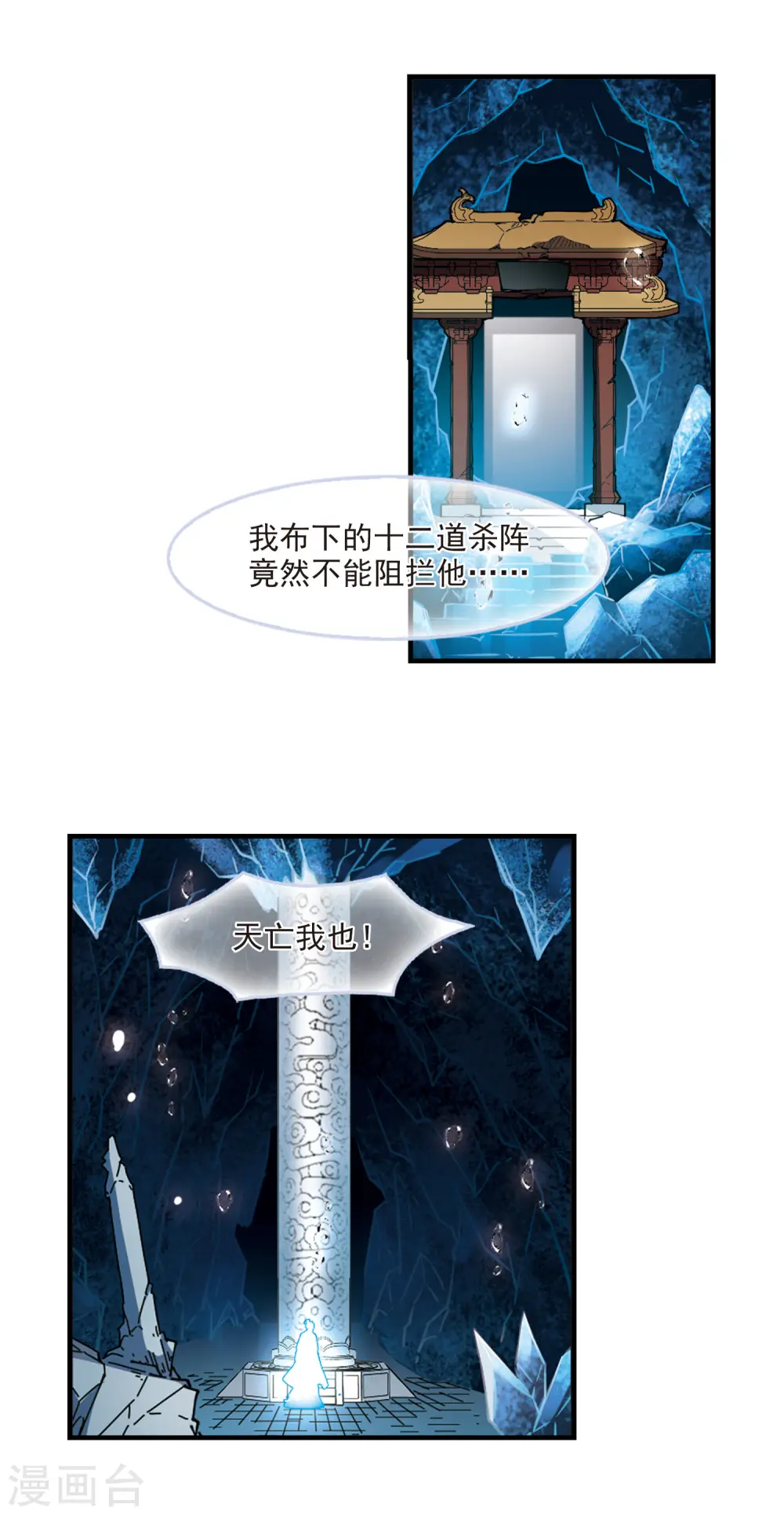 第2季95话 阵法师的遗愿2 第12页
