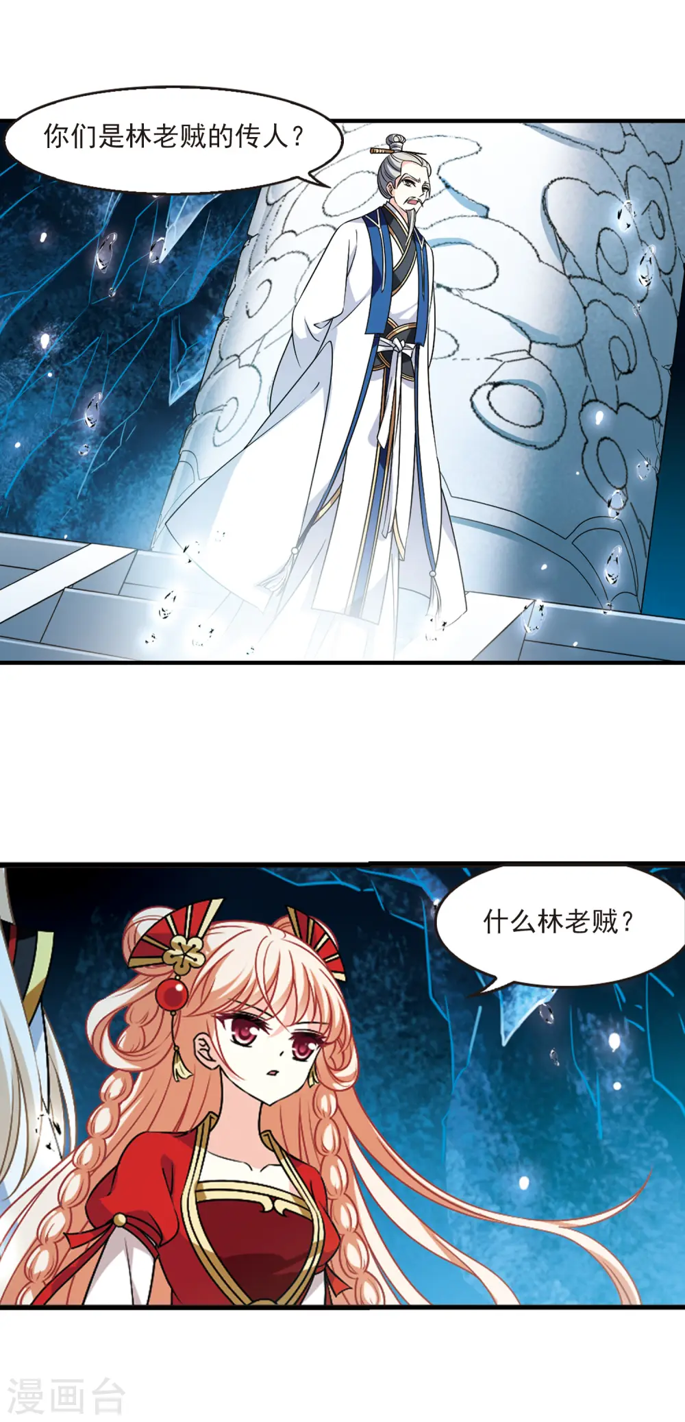 第2季95话 阵法师的遗愿2 第14页