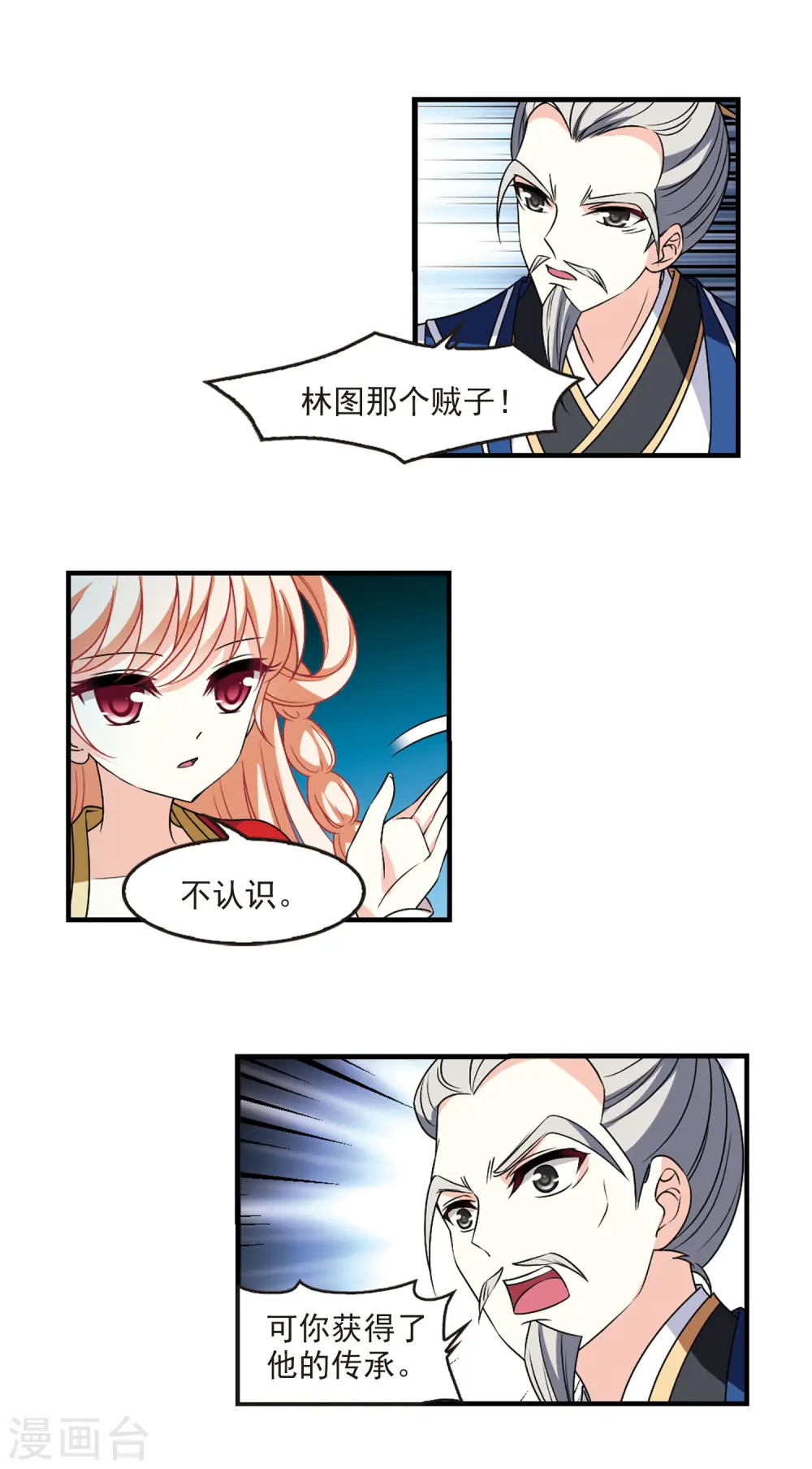 第2季95话 阵法师的遗愿2 第15页