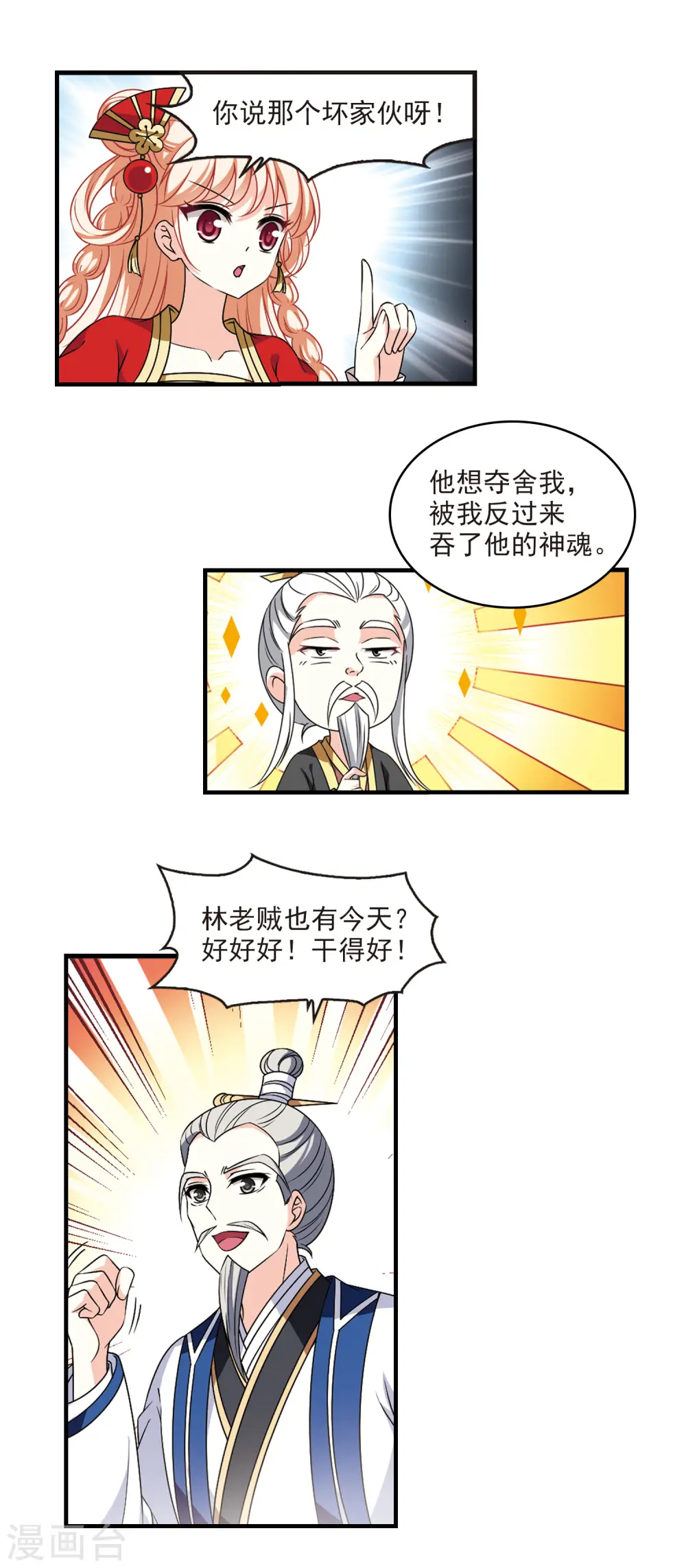 第2季95话 阵法师的遗愿2 第16页