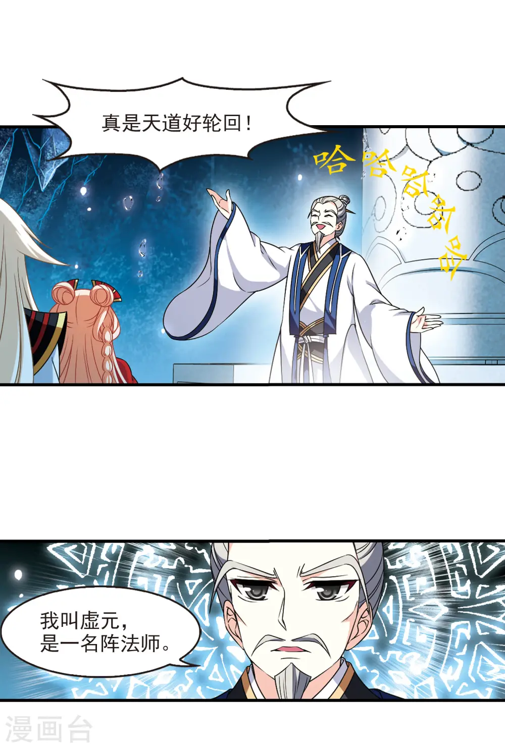 第2季95话 阵法师的遗愿2 第17页