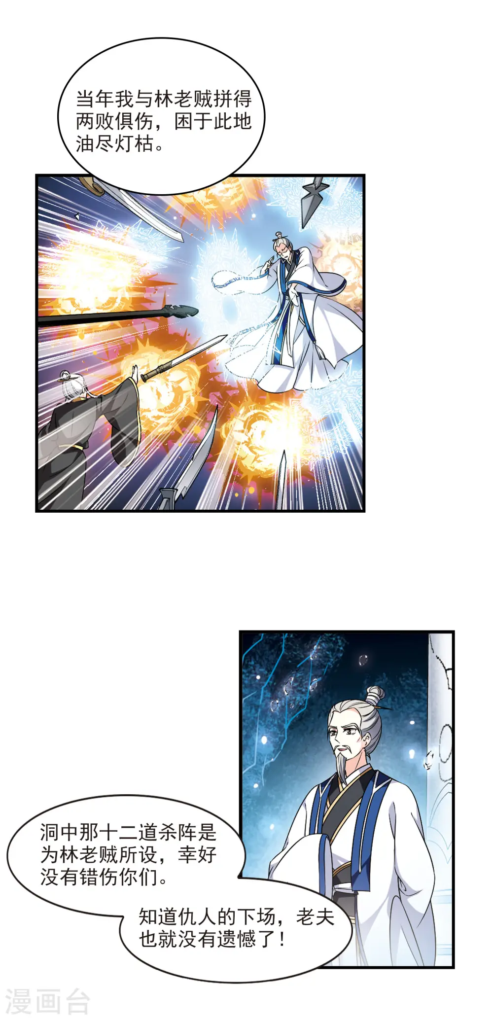 第2季95话 阵法师的遗愿2 第18页